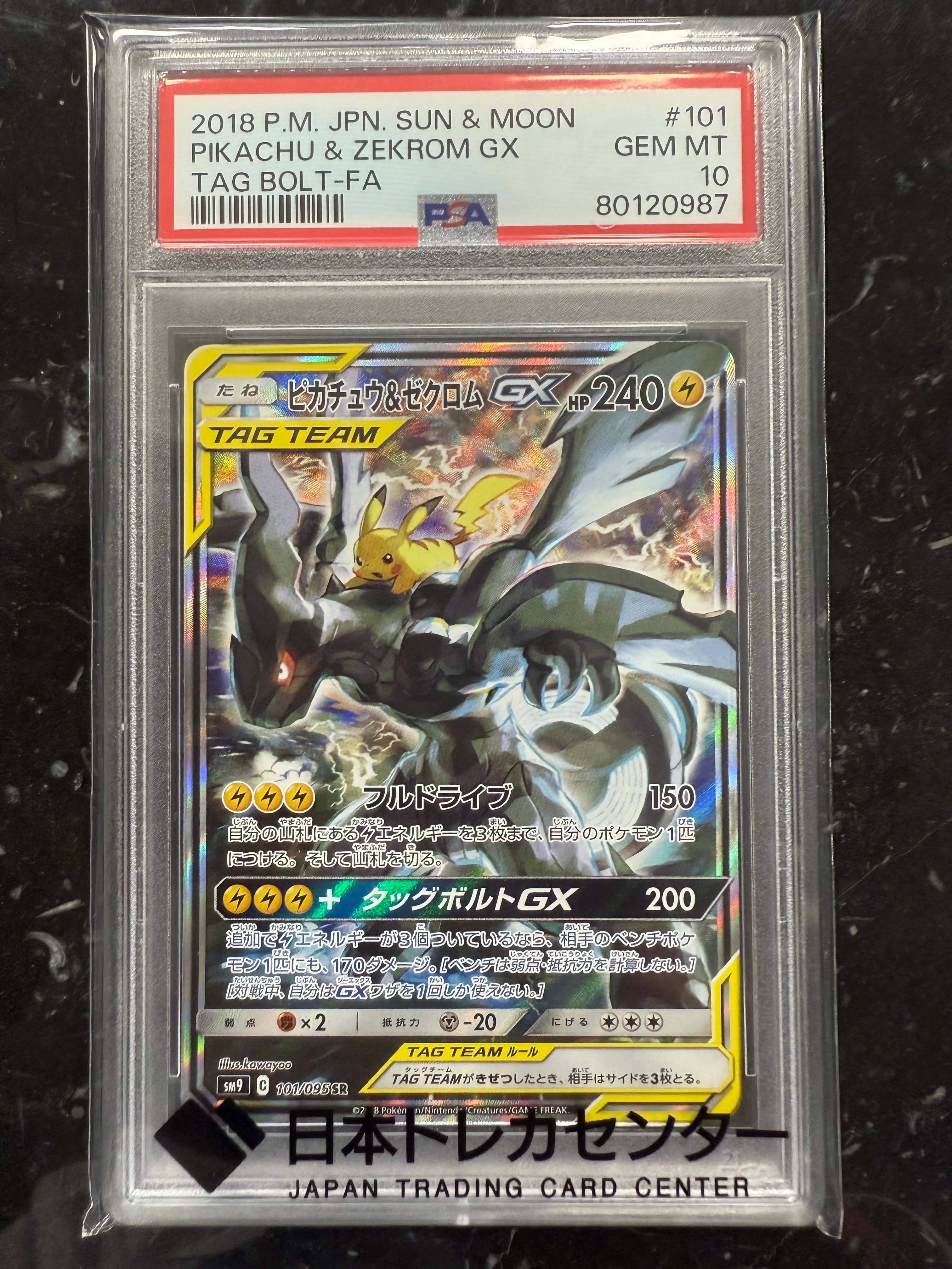 ピカチュウ&ゼクロムGX SR: SA [SM9 101/095](拡張パック「タッグボルト」)