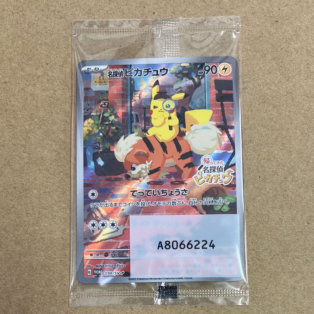 名探偵ピカチュウ: プロモ [SV-P 098](プロモーションカード「SV-P」)