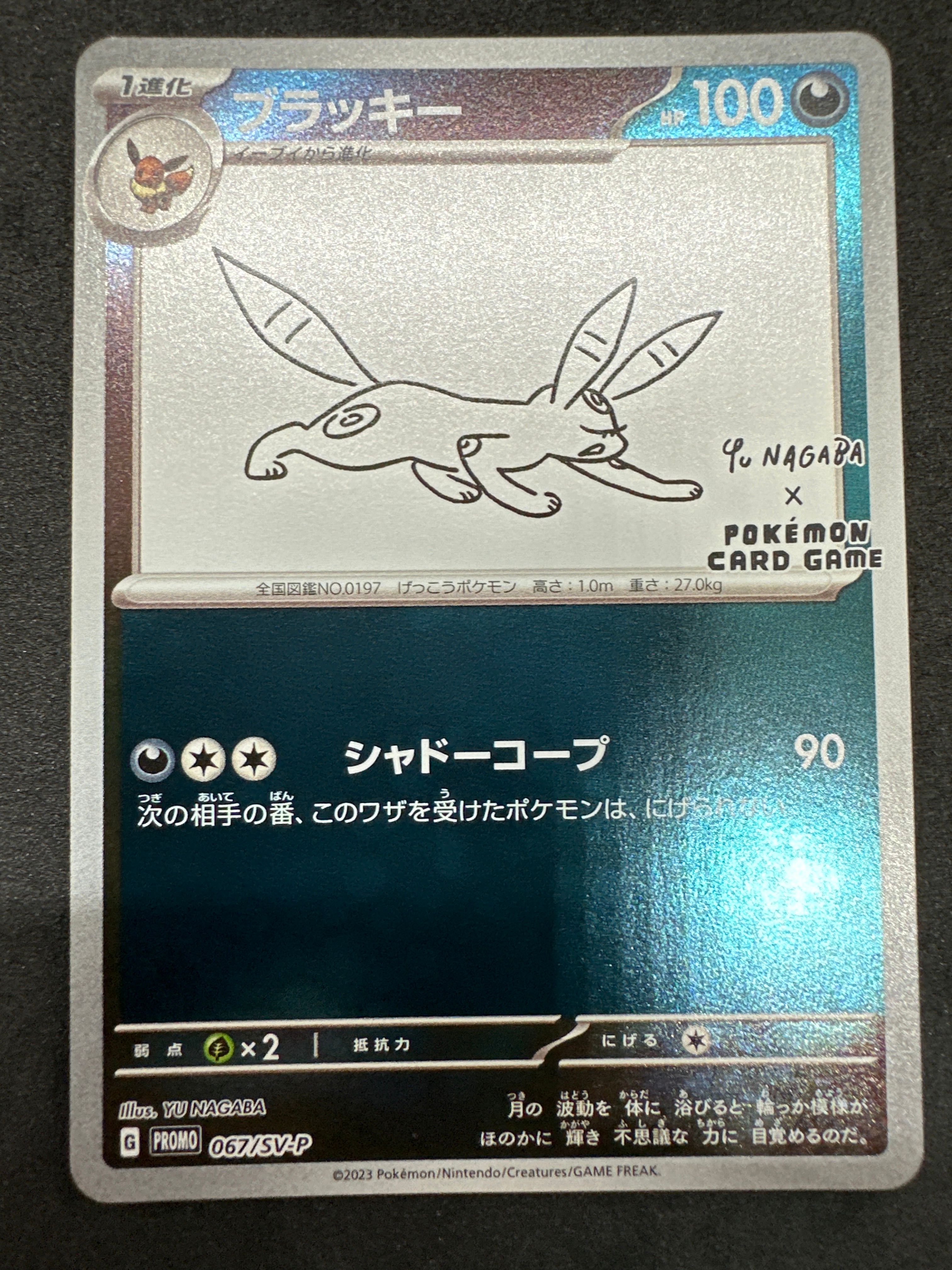 ブラッキー: プロモ (ナガバブラッキー) [SV-P 067](「YU NAGABA×ポケモンカードゲーム」プロモーションカード「SV-P」)