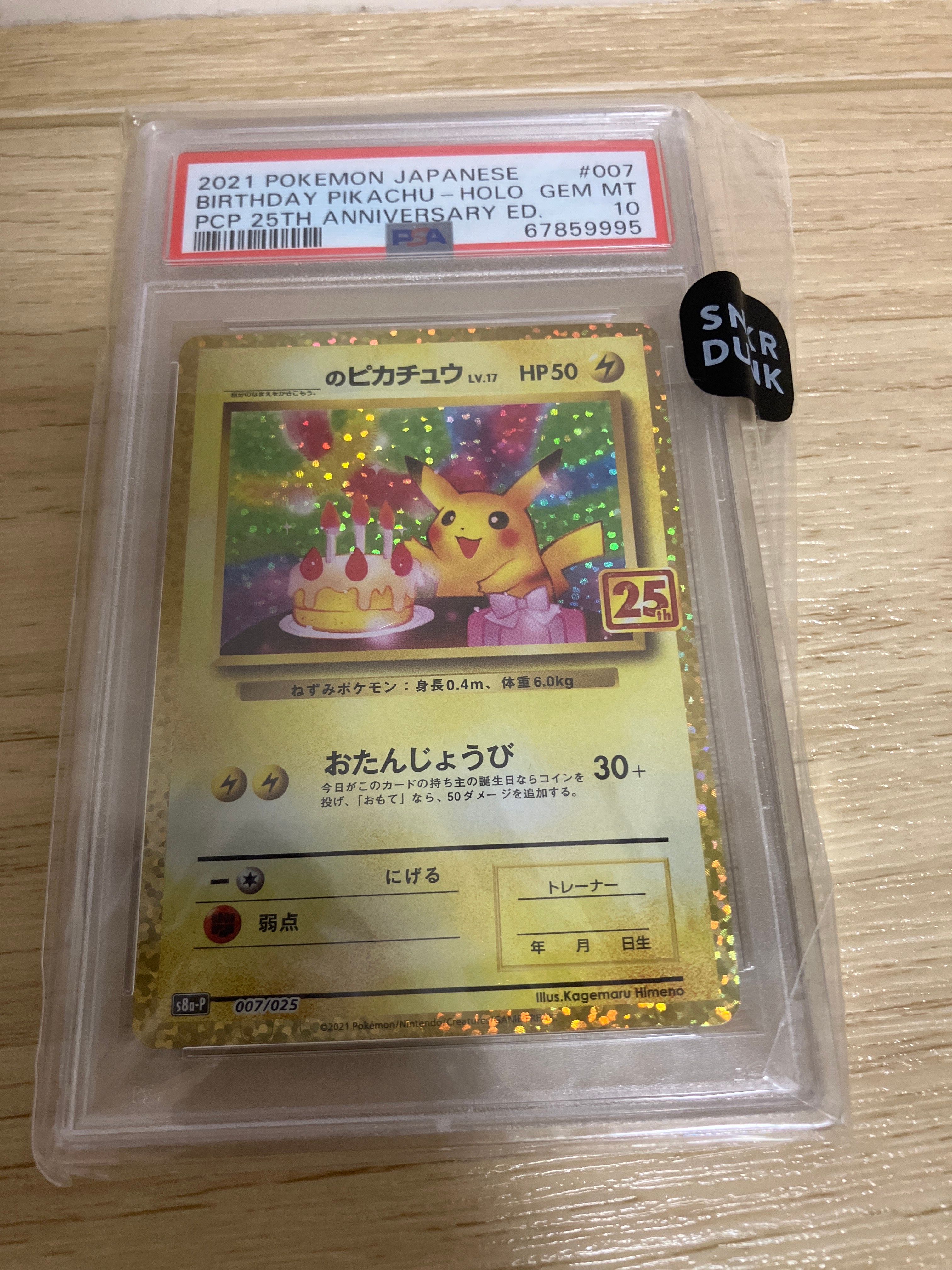 _のピカチュウ: プロモ (お誕生日ピカチュウ) [S8a-P 007/025](プロモカードパック 25th ANNIVERSARY edition)