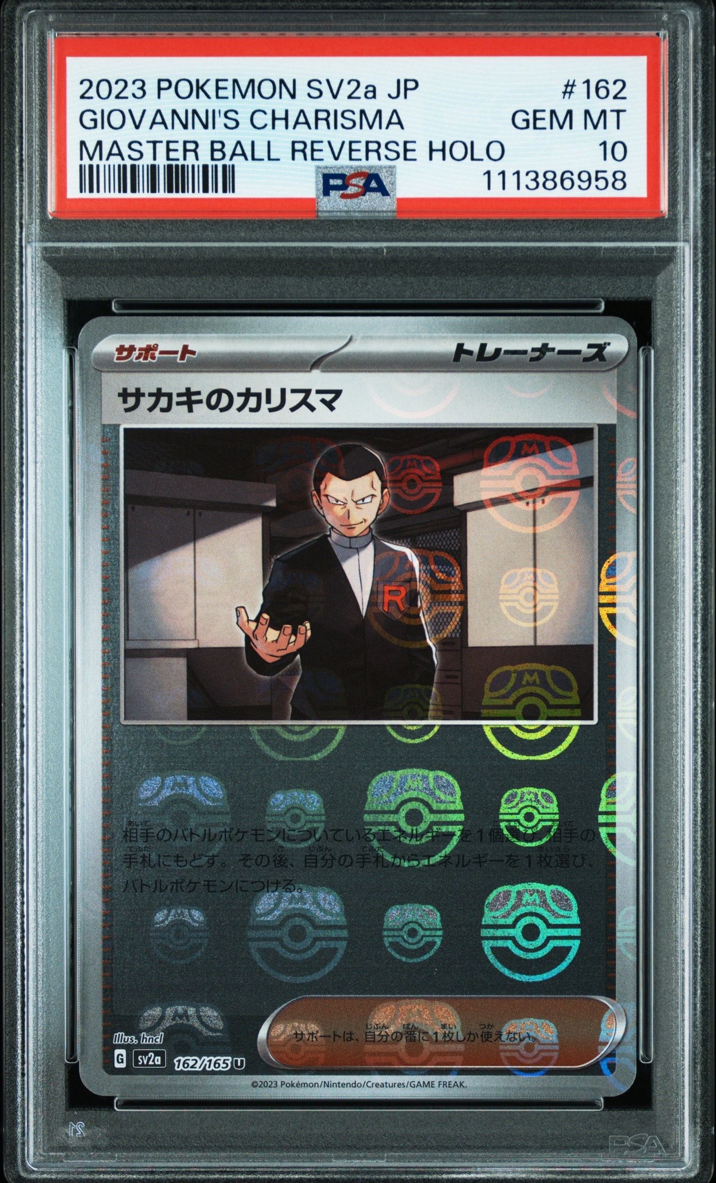 サカキのカリスマ U: マスターボールミラー[SV2a 162/165](強化拡張パック「ポケモンカード151」)