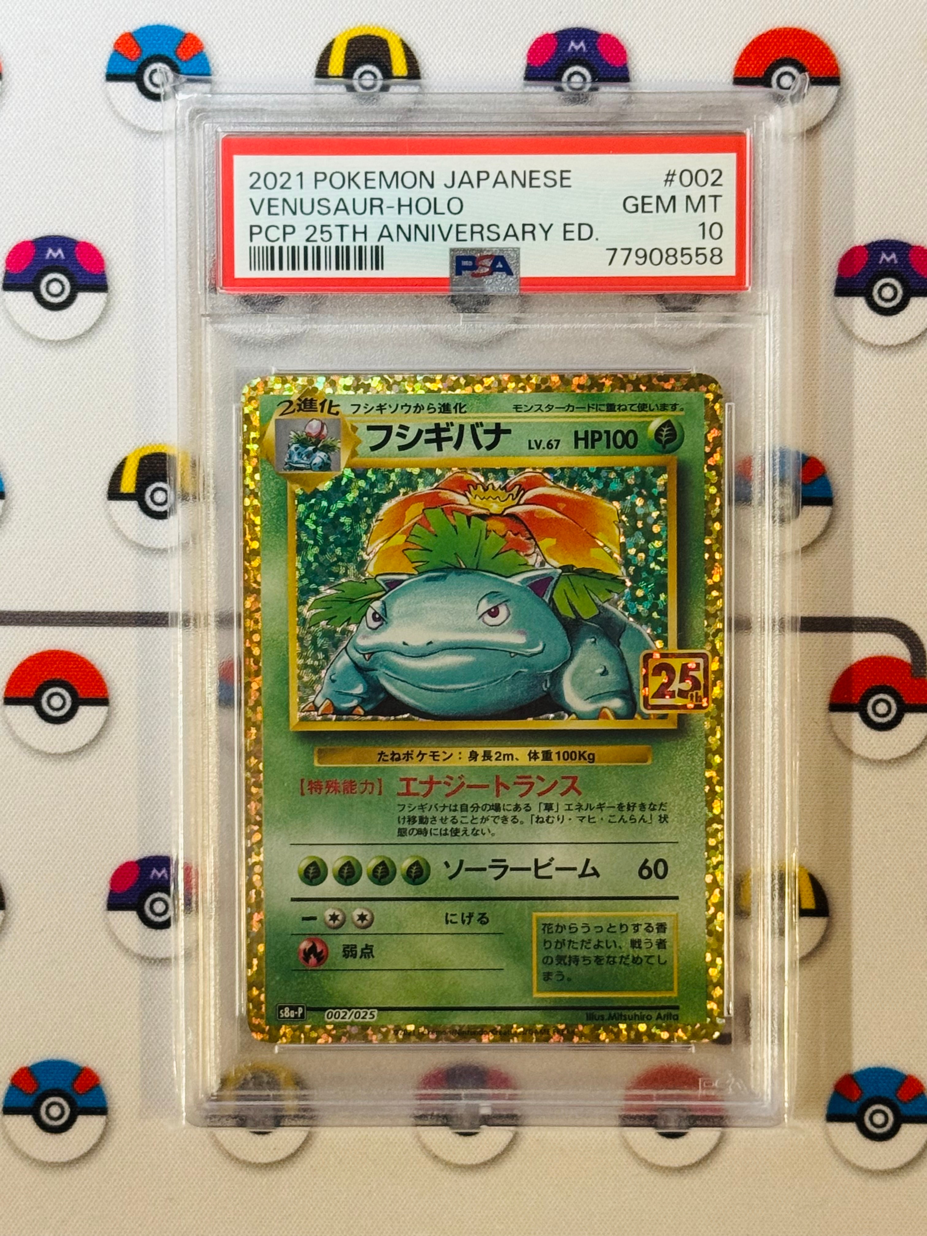 PSA10】フシギバナ: プロモ[S8a-P 002/025](プロモカードパック 25th