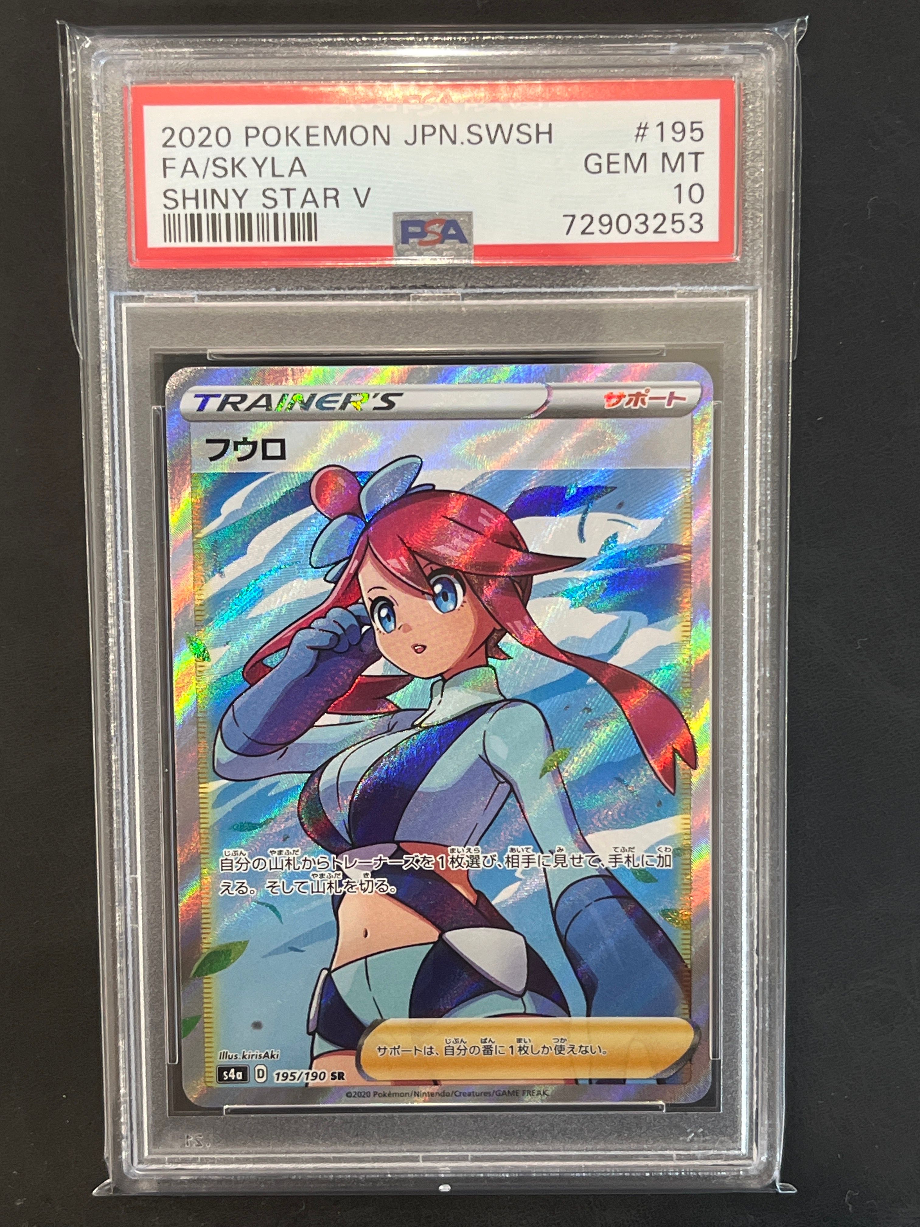 フウロ SR[S4a 195/190](ハイクラスパック「シャイニースターV」)
