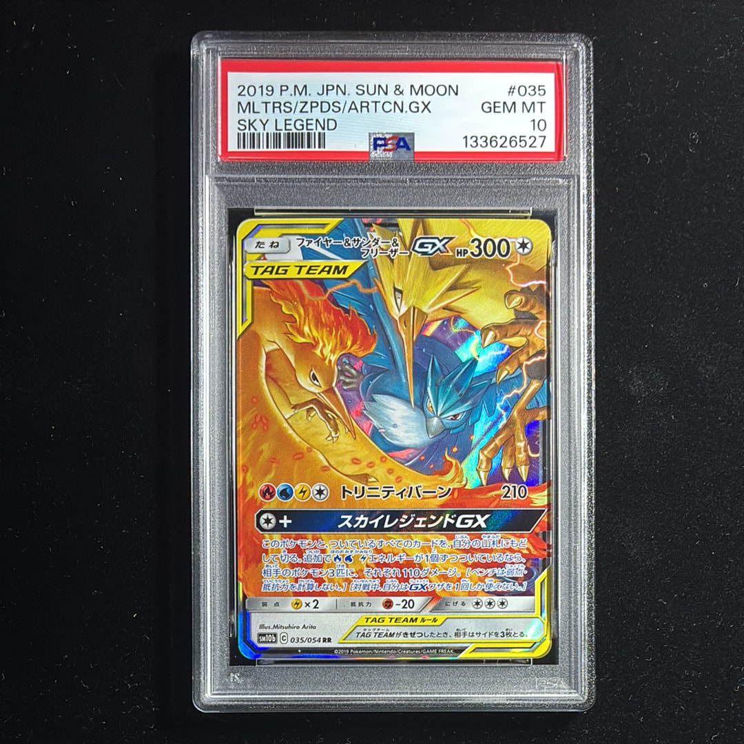 ファイヤー&サンダー&フリーザーGX RR [SM10b 035/054](強化拡張パック「スカイレジェンド」)