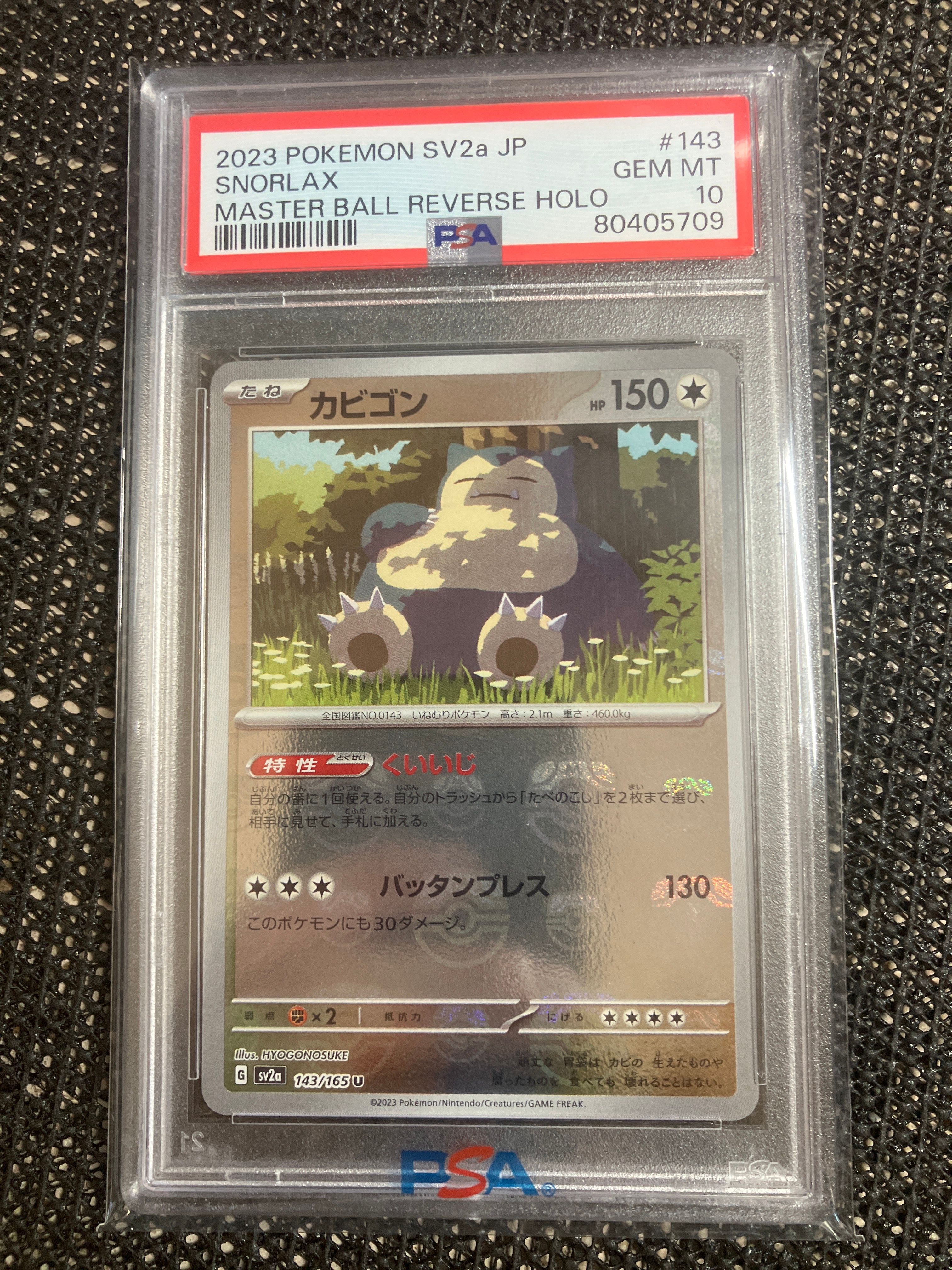 カビゴン U: マスターボールミラー[SV2a 143/165](強化拡張パック「ポケモンカード151」)