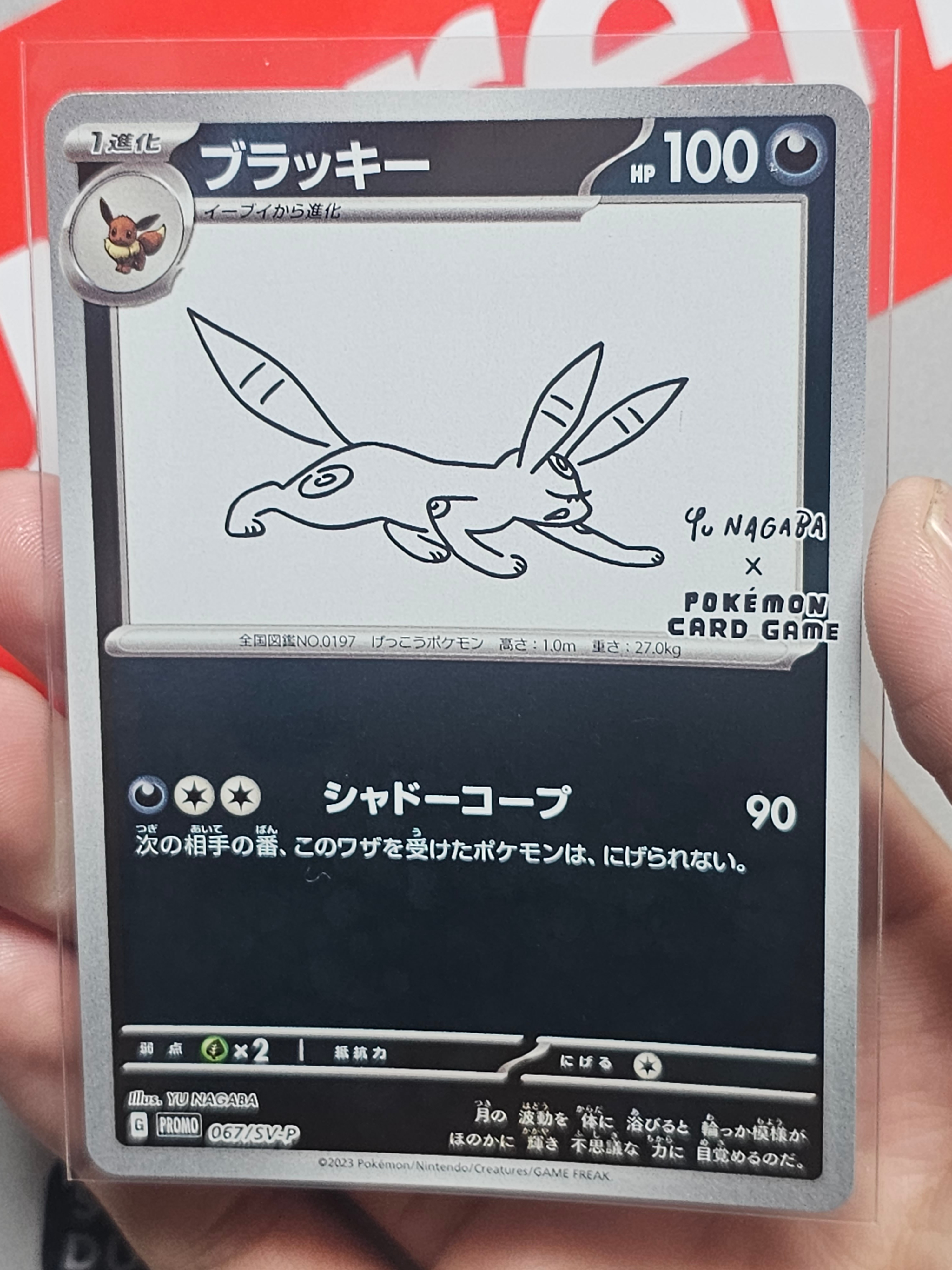ブラッキー: プロモ (ナガバブラッキー) [SV-P 067](「YU NAGABA×ポケモンカードゲーム」プロモーションカード「SV-P」)