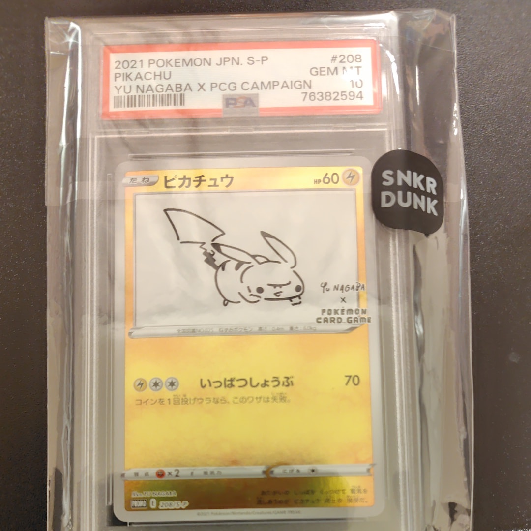 ピカチュウ:プロモ [S-P 208](「YU NAGABA×ポケモンカードゲーム」プロモーションカード「S-P」)