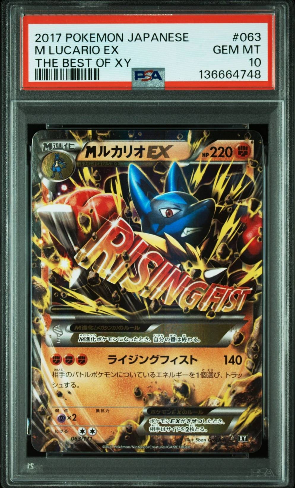 MルカリオEX [XY 063/171](ハイクラスパック「THE BEST OF XY」)