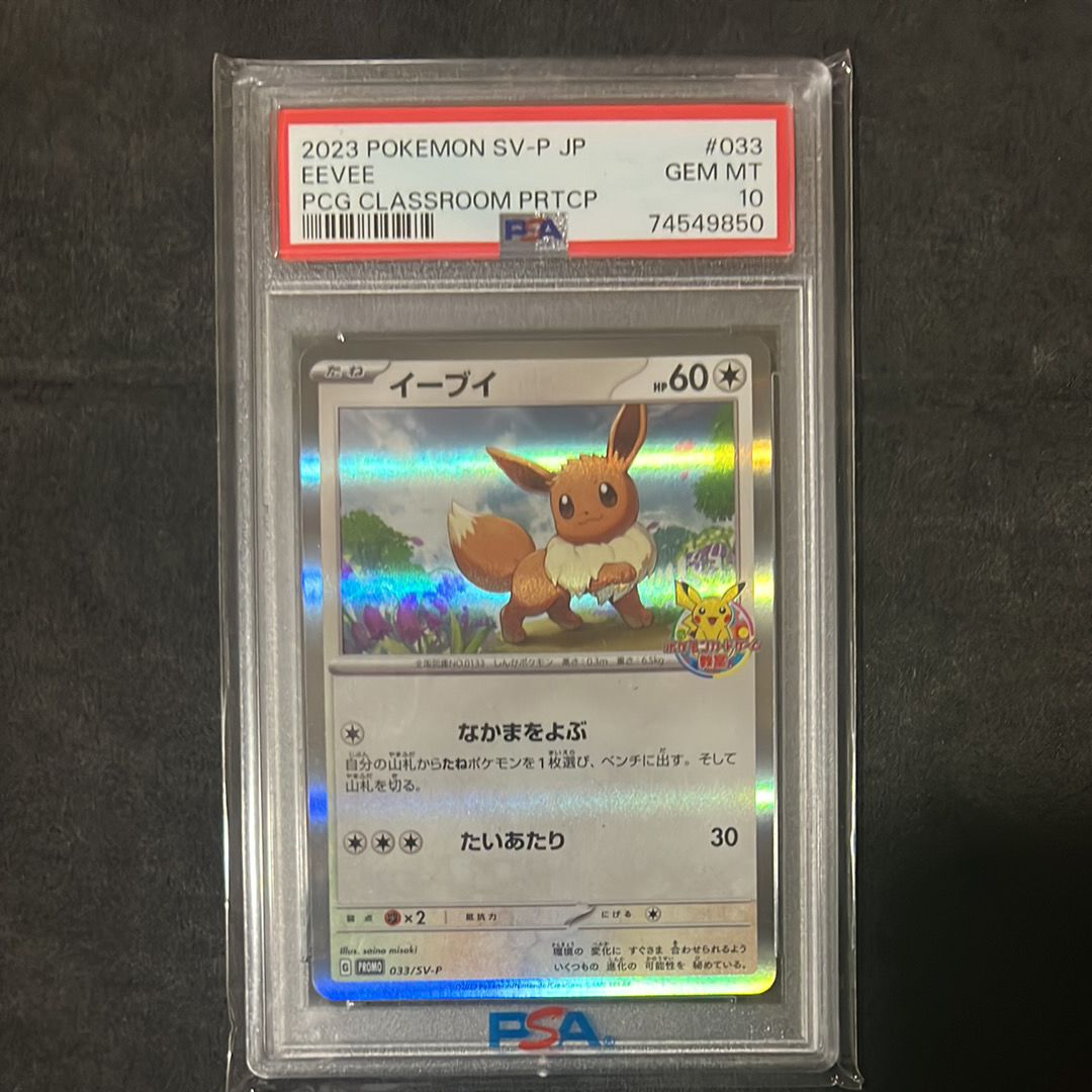 イーブイ: プロモ [SV-P 033](「 ポケモンカードゲーム教室」プロモーションカード「SV-P」)