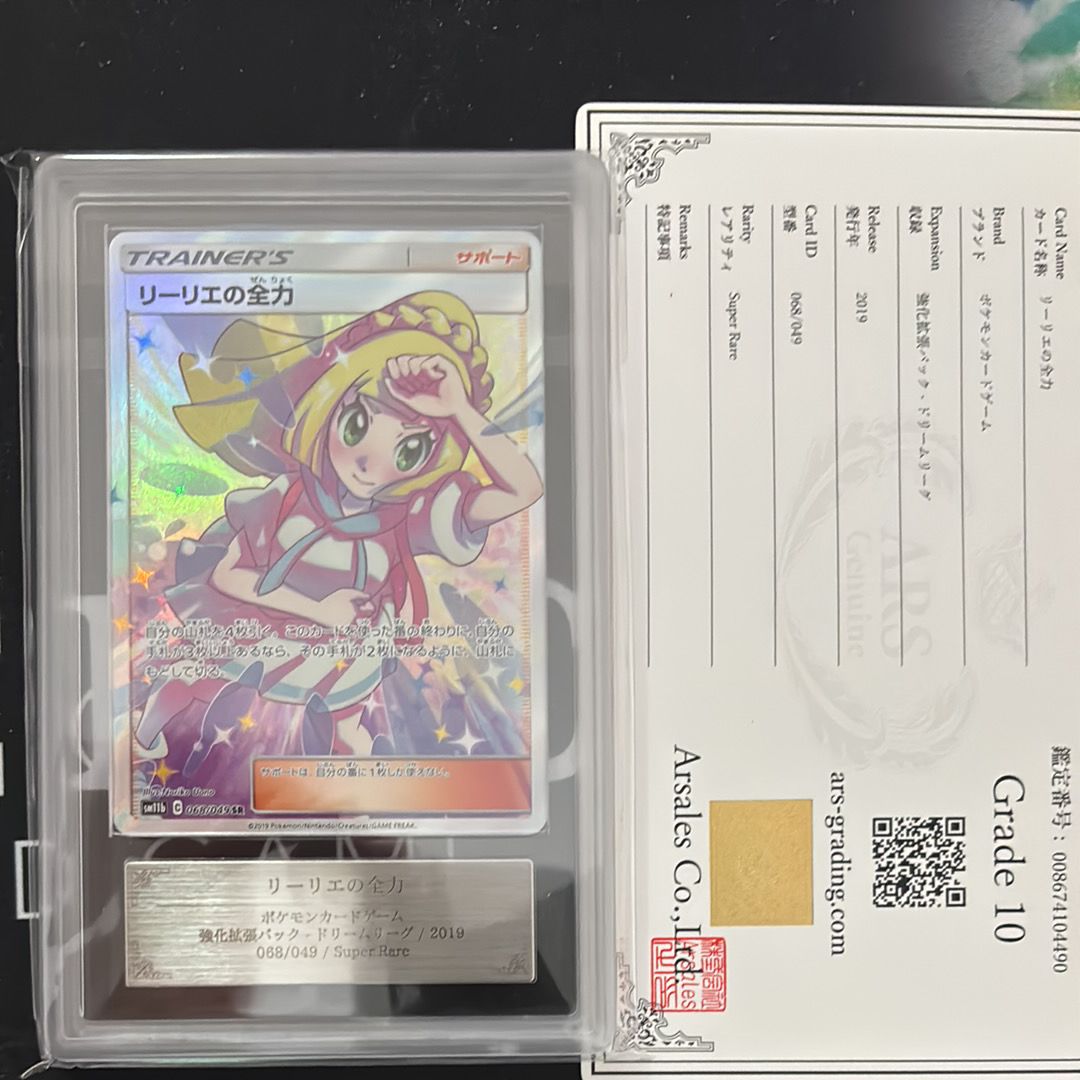 リーリエの全力 SR[SM11b 068/049](強化拡張パック「ドリームリーグ」)
