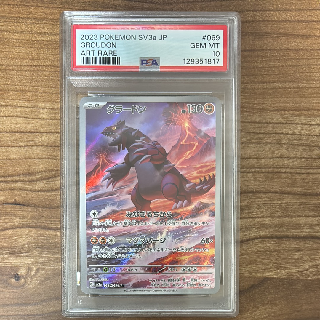 グラードン AR[SV3a 069/062](強化拡張パック「レイジングサーフ」)