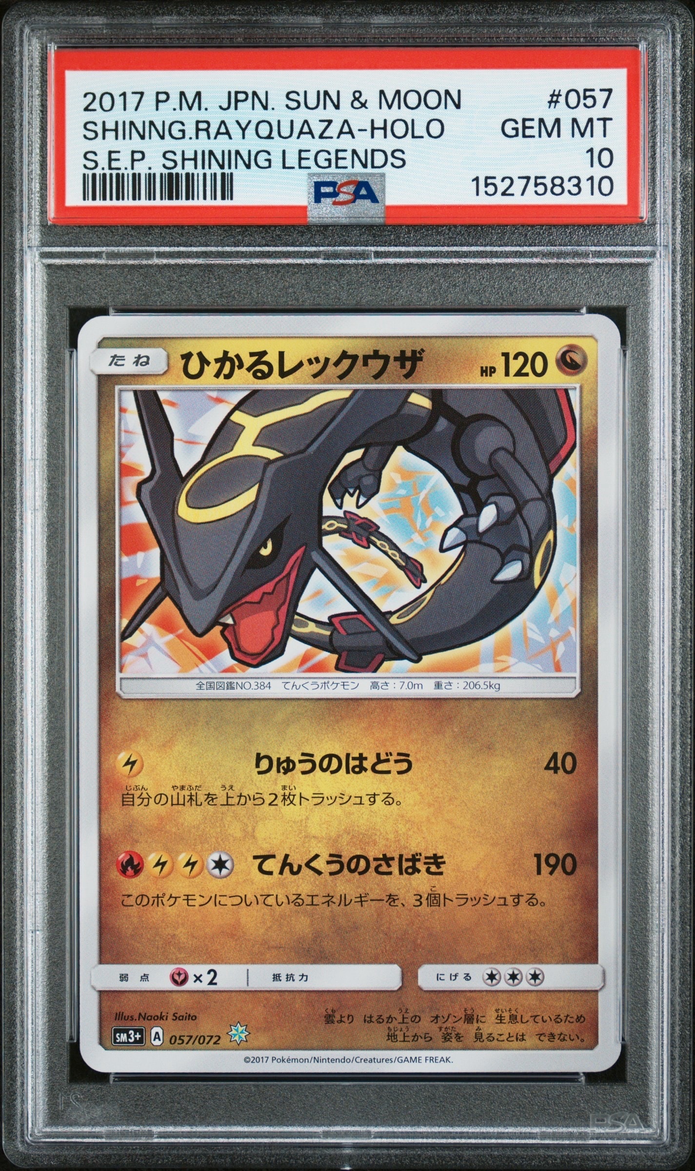 ミュウツー&ミュウGX HR[SM11 108/094](拡張パック「ミラクルツイン