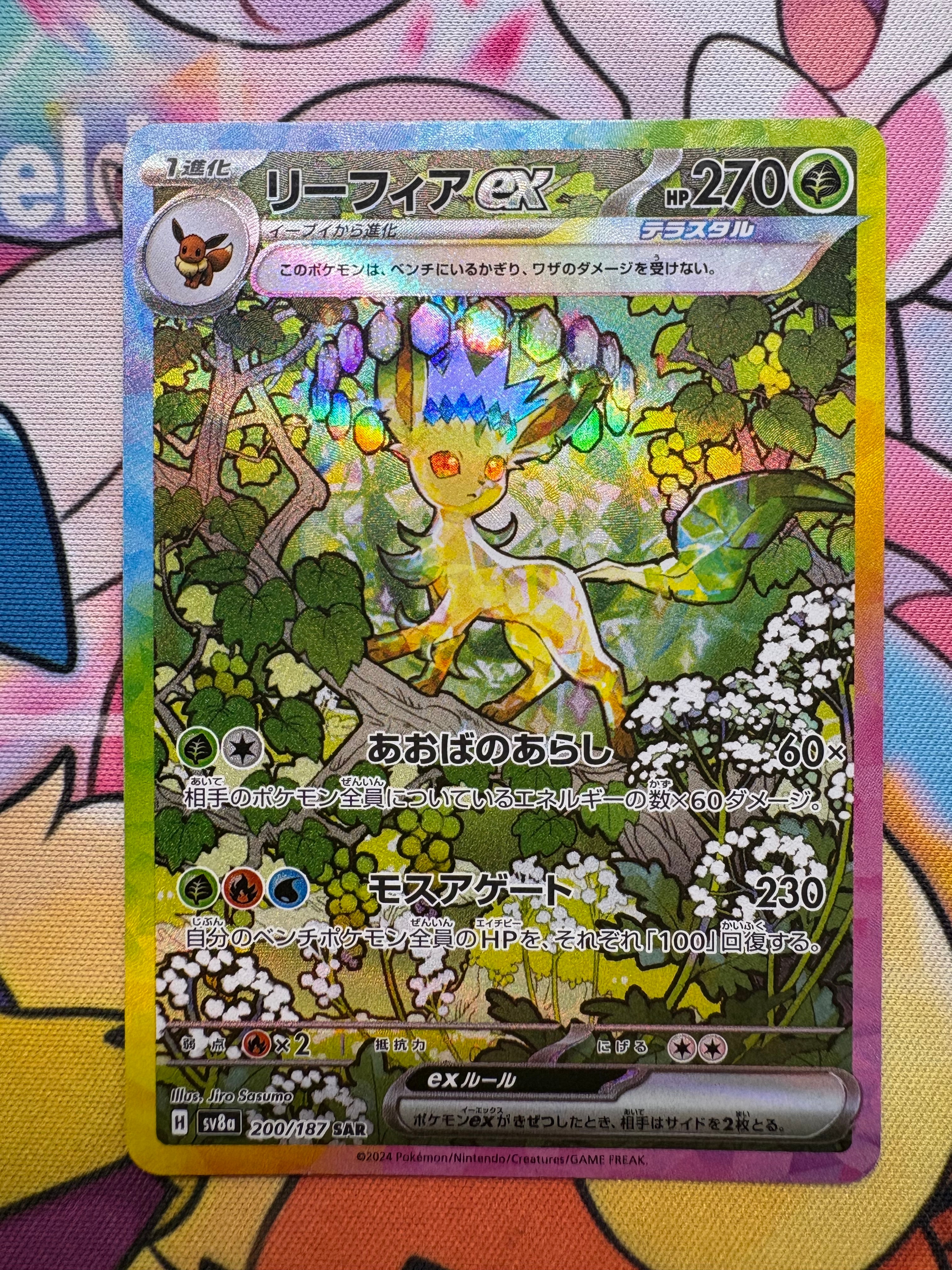 リーフィアex SAR [SV8a 200/187](ハイクラスパック「テラスタルフェスex」)