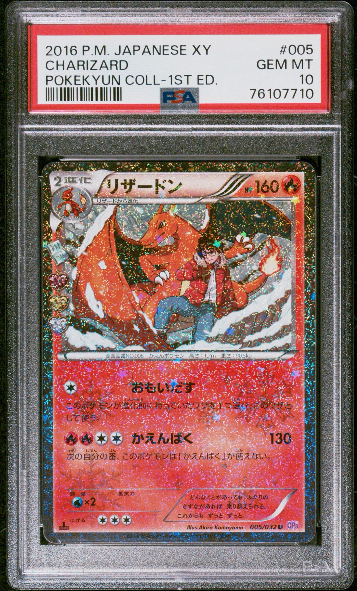 リザードン U :1ED [CP3 005/032](コンセプトパック「ポケキュン