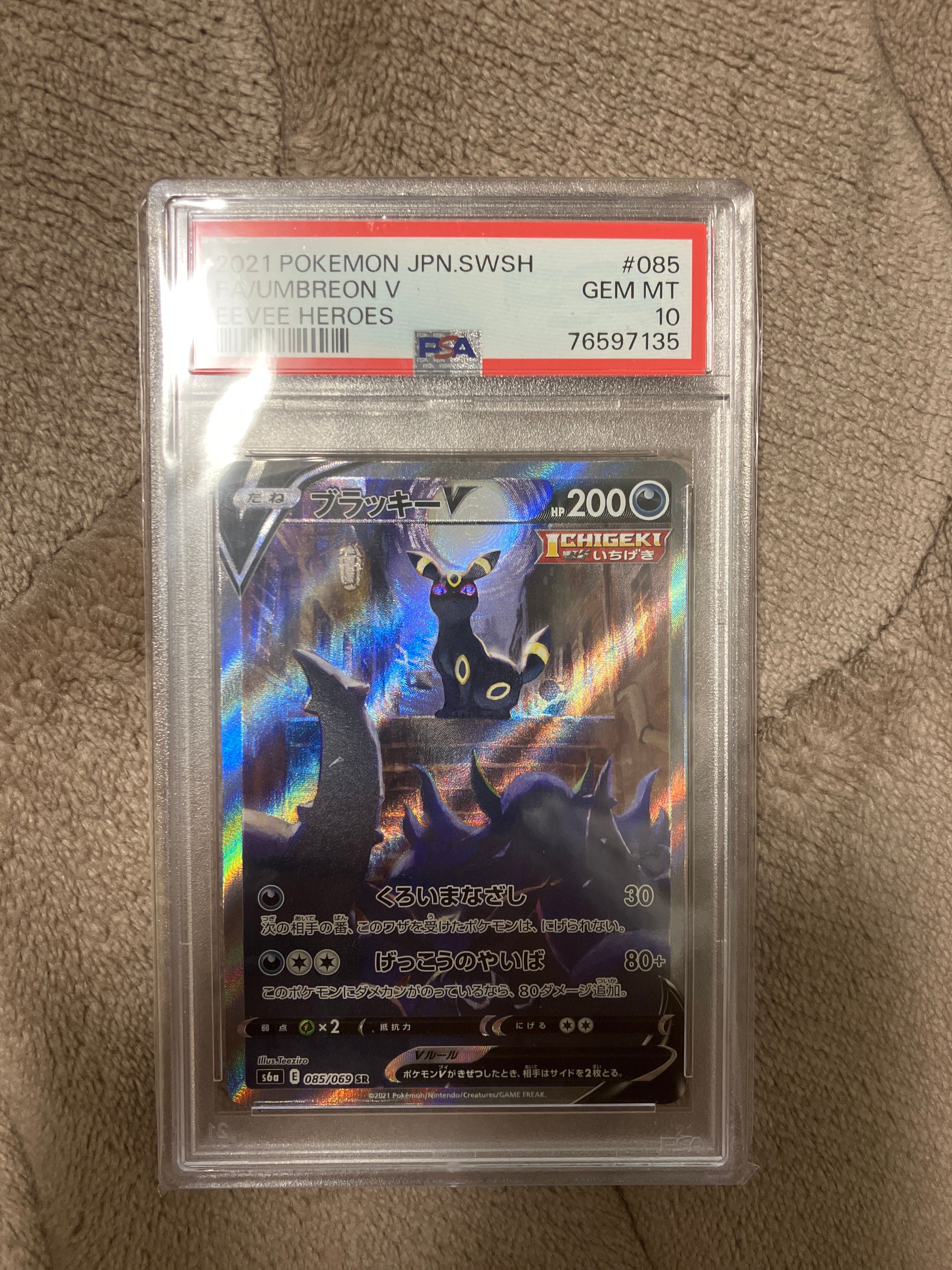 ブラッキーV SR: SA[S6a 085/069](強化拡張パック「イーブイヒーローズ」)