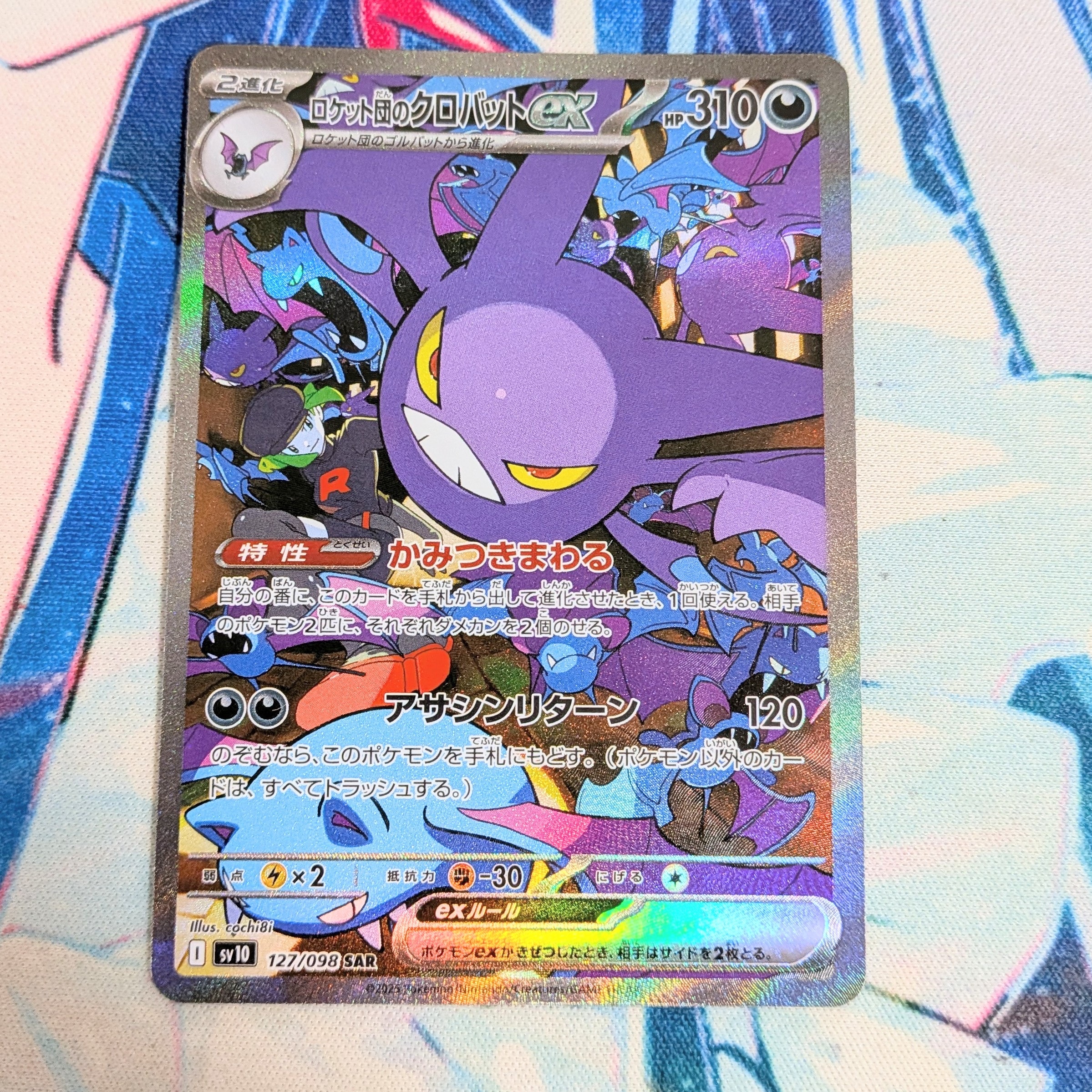 ロケット団参上！: プロモ[S8a-P 006/025](プロモカードパック 25th