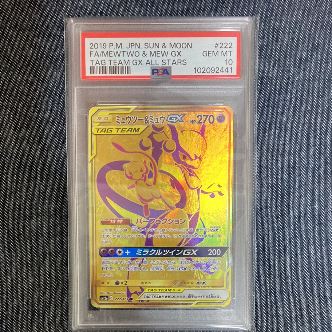 ミュウツー&ミュウGX UR[SM12a 222/173](ハイクラスパック「TAG TEAM GX タッグオールスターズ」)