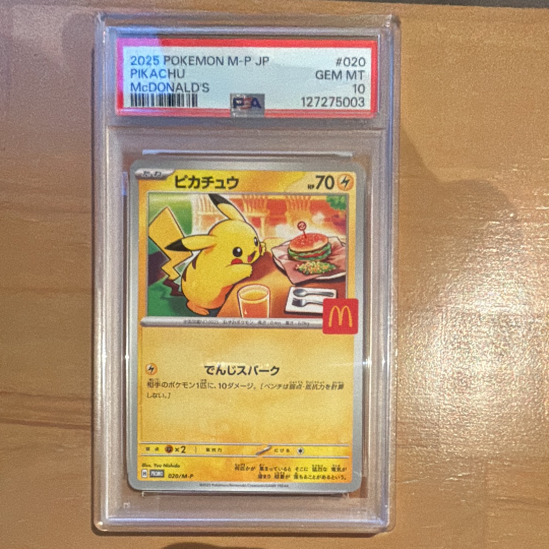 ピカチュウ P [M-P 020](プロモカードパック「マクドナルド ハッピーセット2025」)