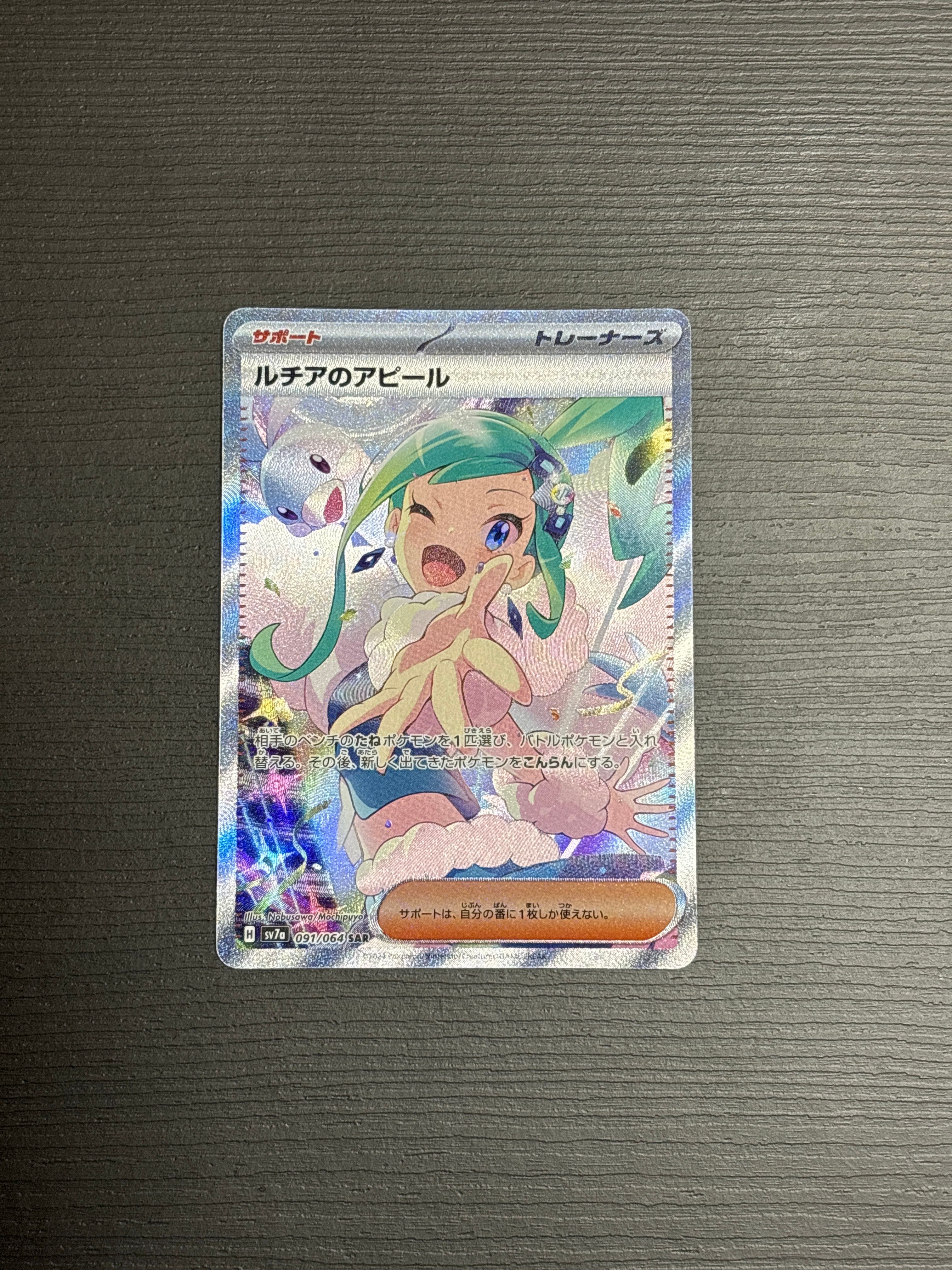 ルチアのアピール SAR [SV7a 091/064](強化拡張パック「楽園ドラゴーナ」)