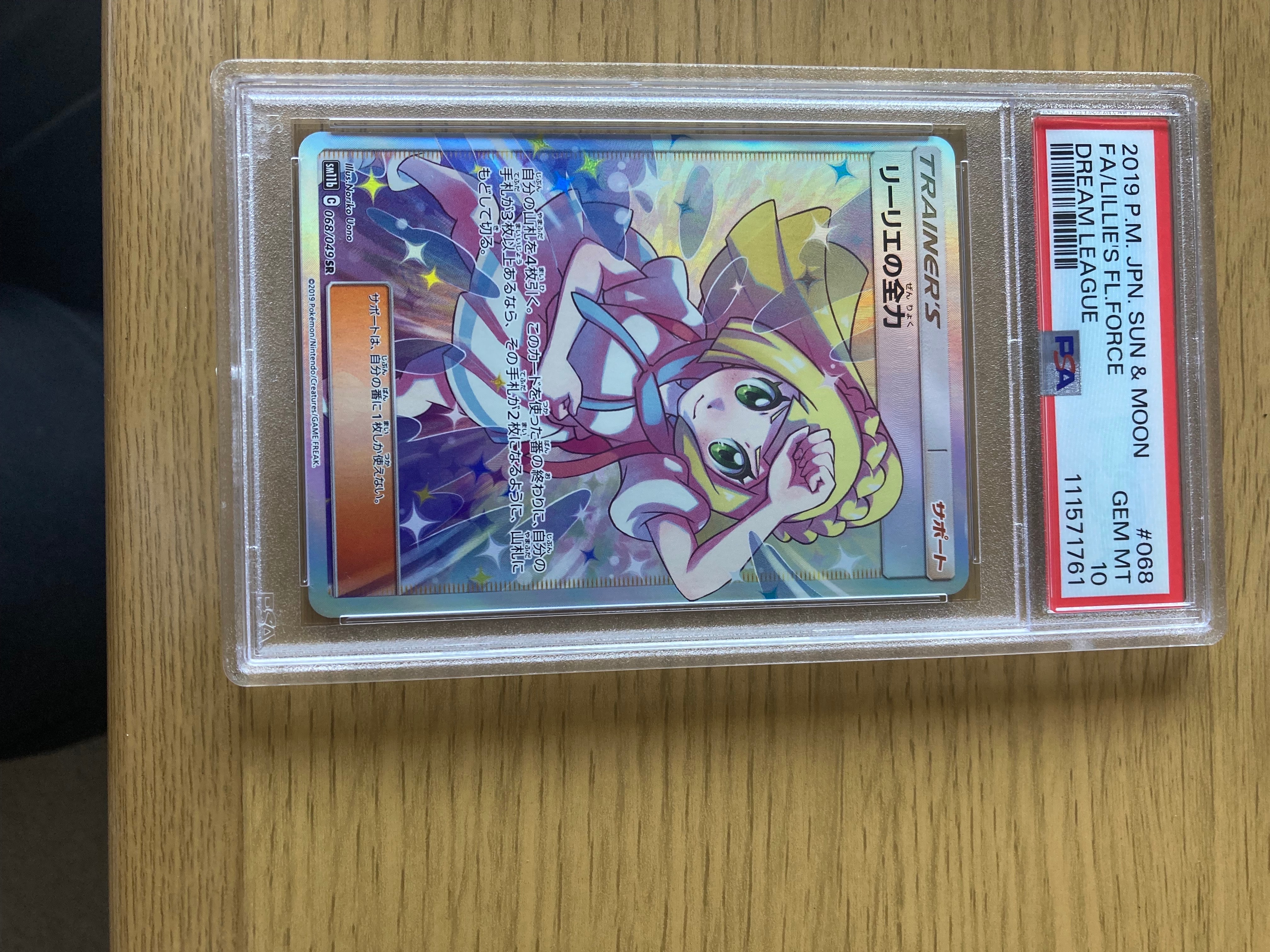 リーリエの全力 SR[SM11b 068/049](強化拡張パック「ドリームリーグ