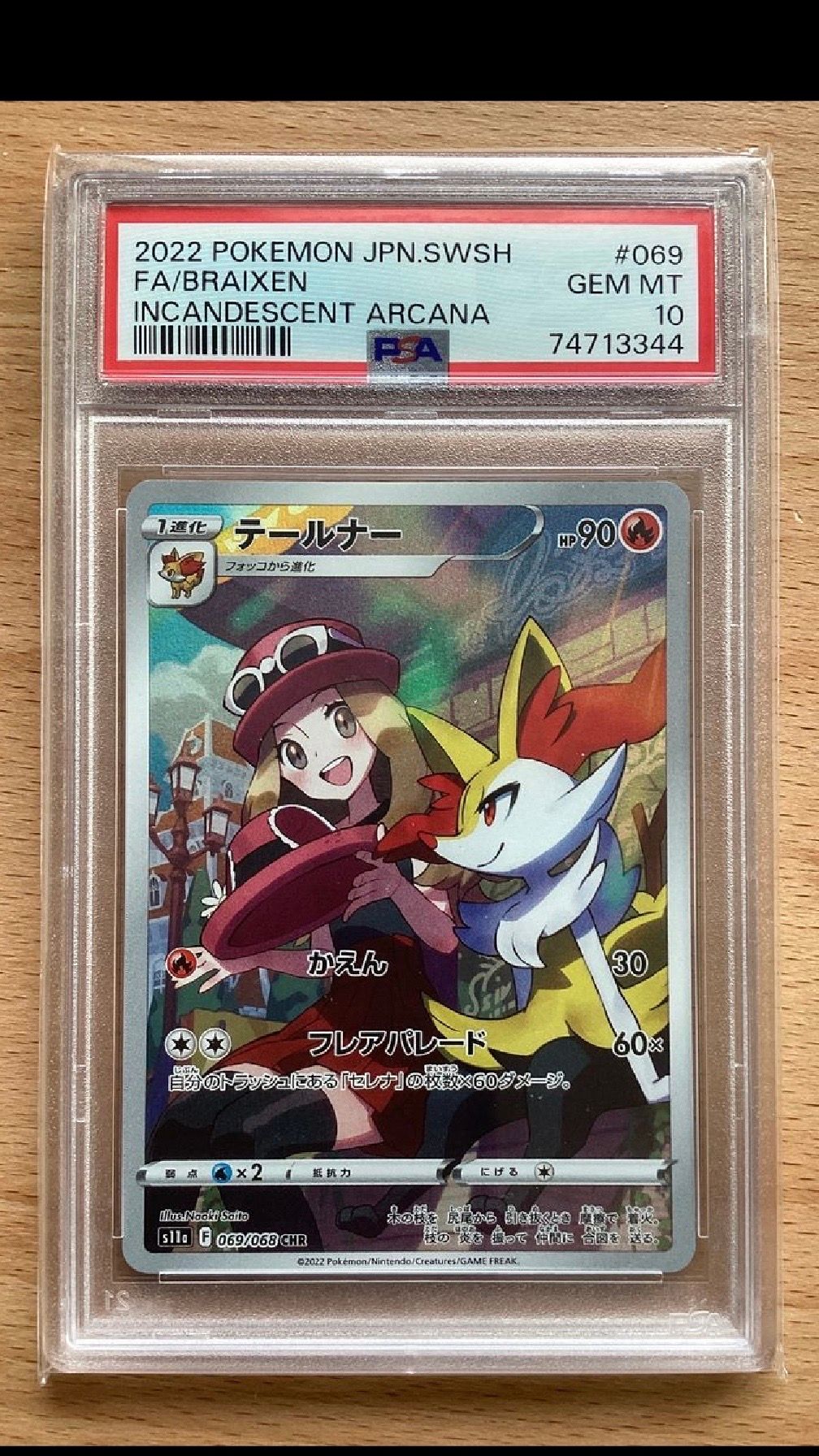テールナー CHR [s11a 069/068](強化拡張パック『白熱のアルカナ』)