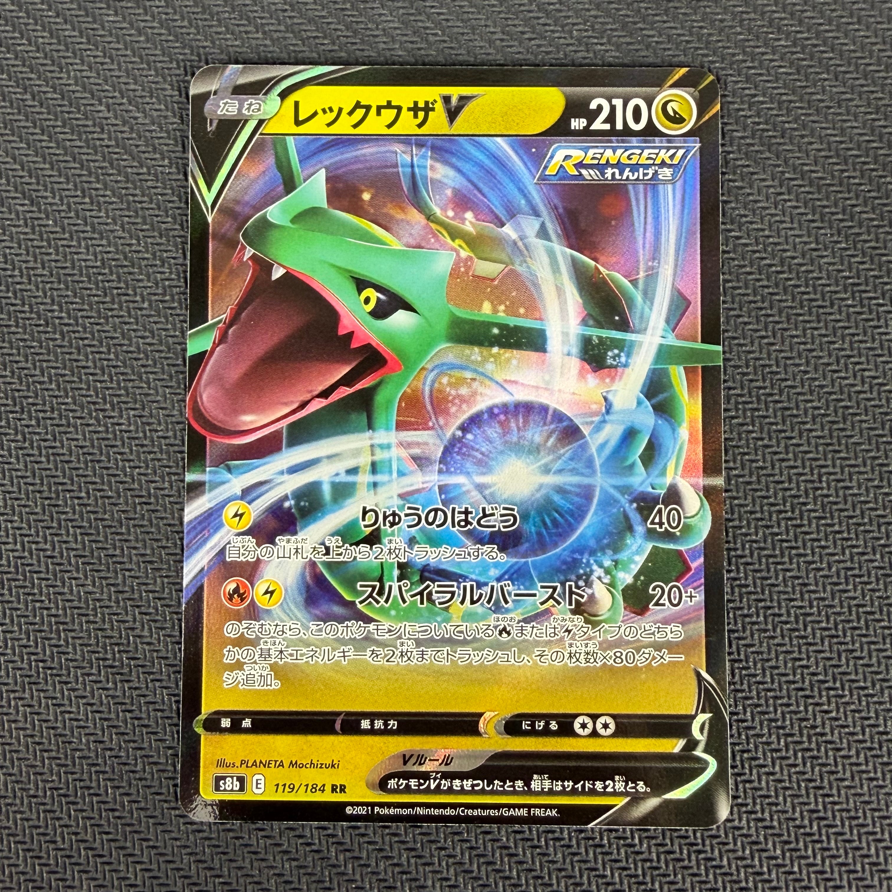 PSA10】レックウザV RR[s8b 119/184](ハイクラスパック「VMAX