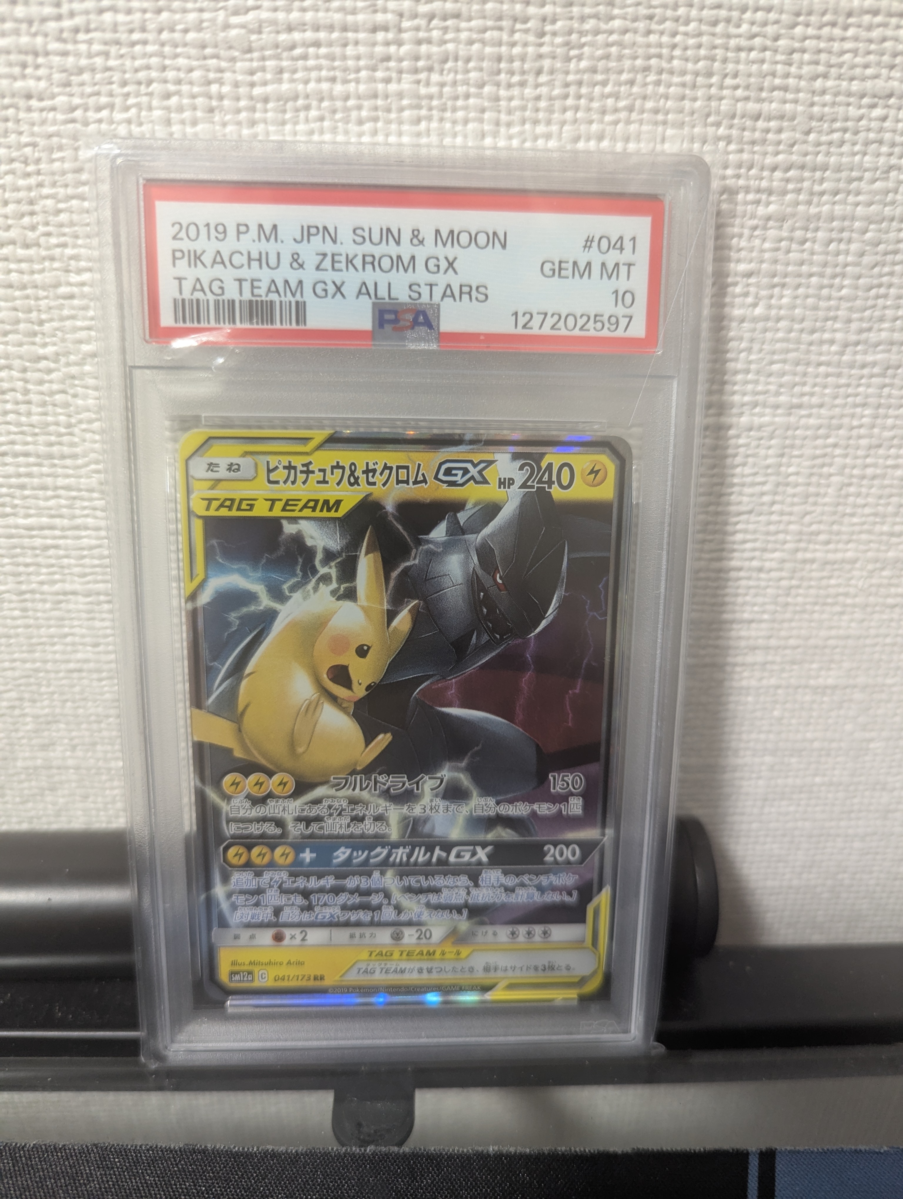 ピカチュウ&ゼクロムGX RR [SM12a 041/173](ハイクラスパック「TAG TEAM GX タッグオールスターズ」)