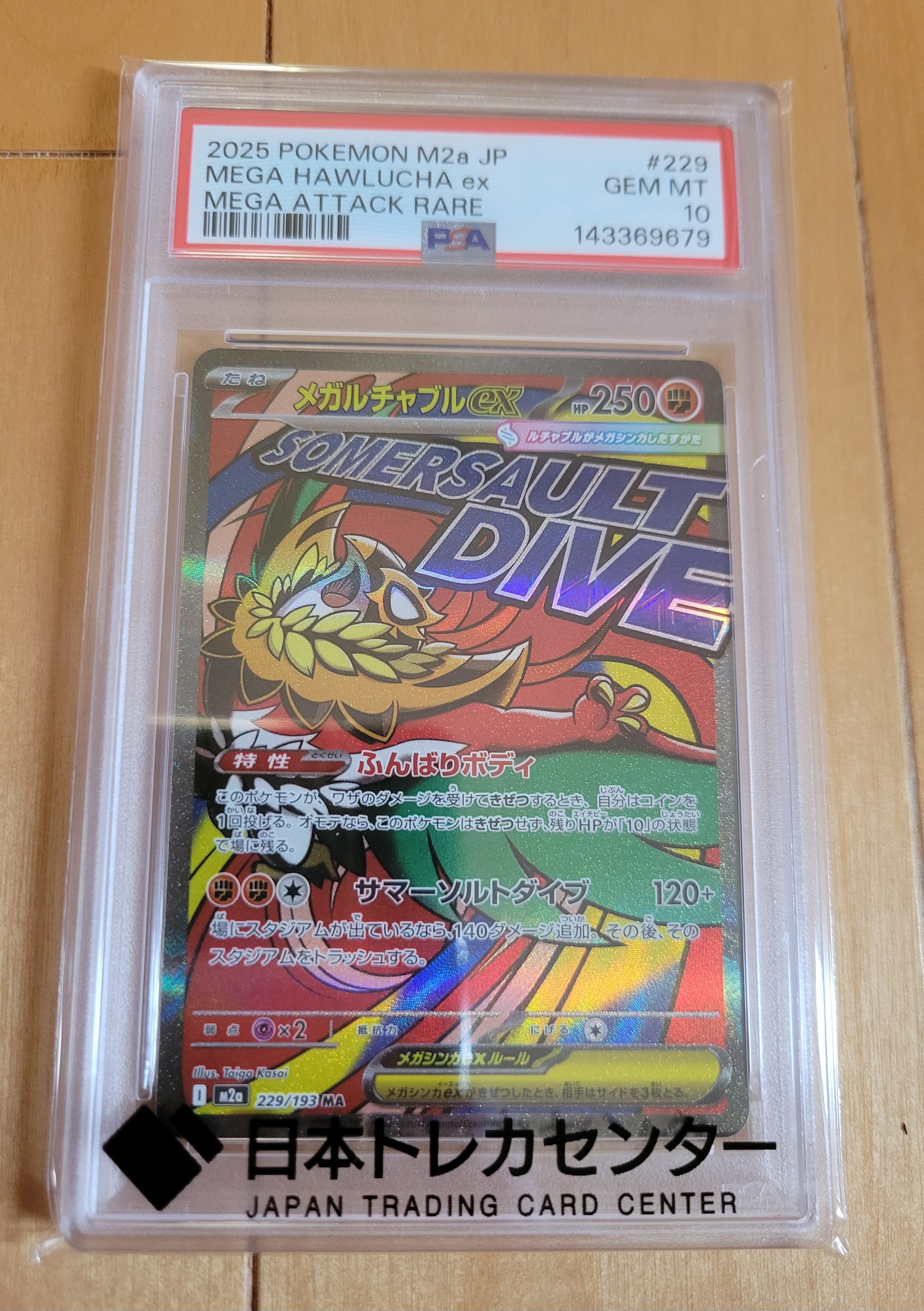 PSA10】メガルチャブルex MA [M2a 229/193](ハイクラスパック「MEGA
