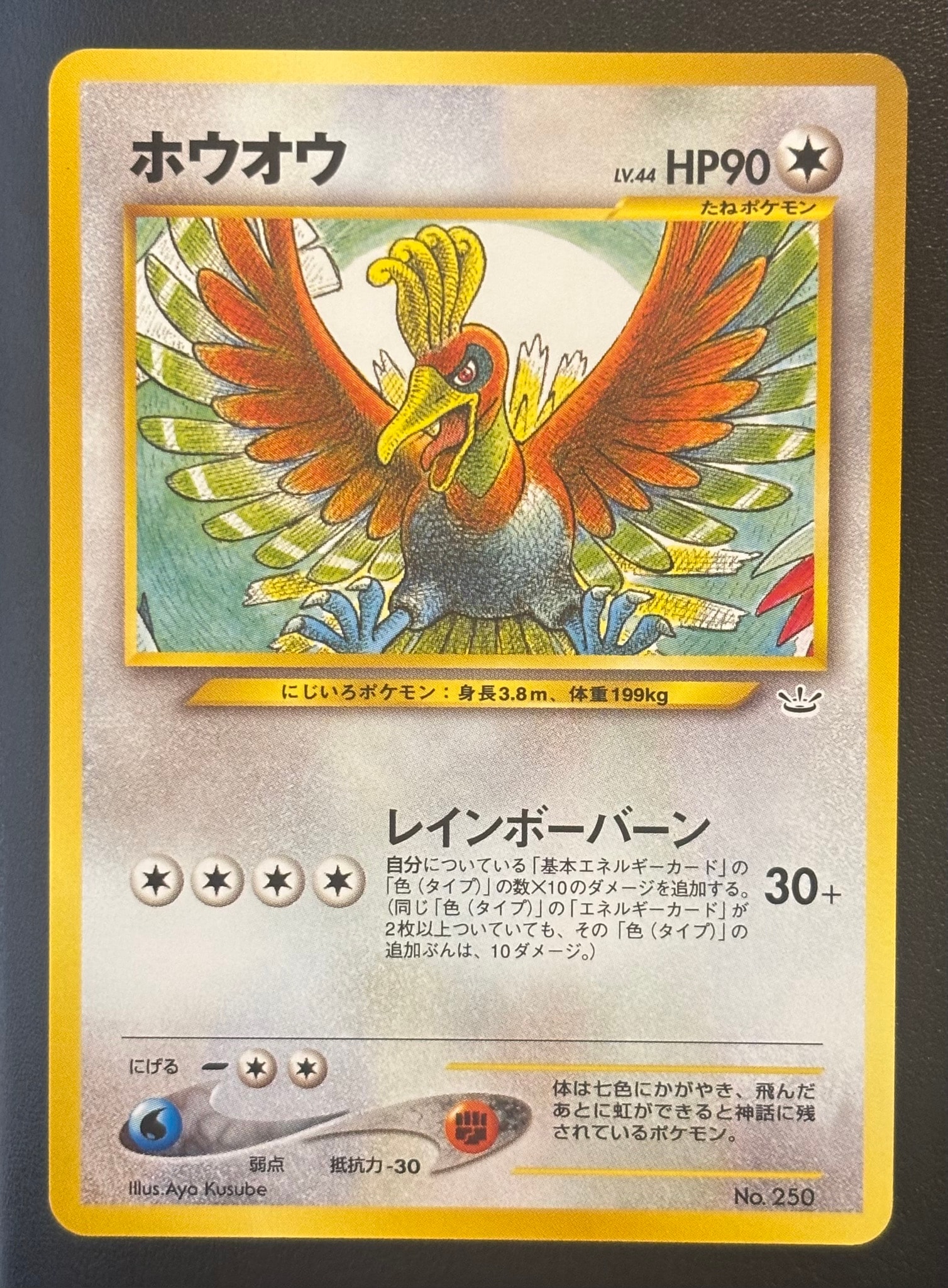 ホウオウ : 旧裏 [PRMF-3 No.250](ポケモンカード☆neo「プレミアム