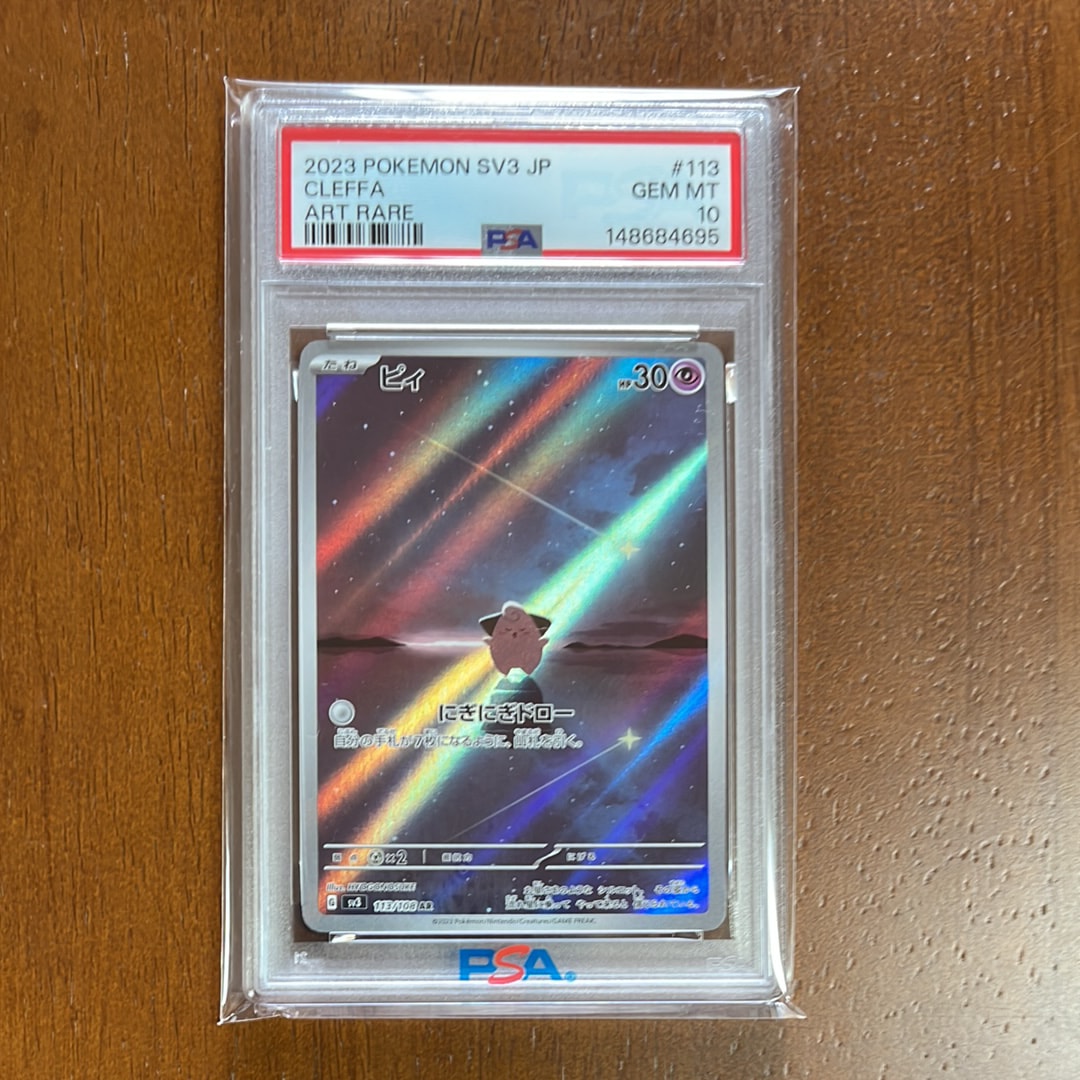 Cleffa AR[SV3 113/108](Expansion Pack "Ruler of the Black Flame")