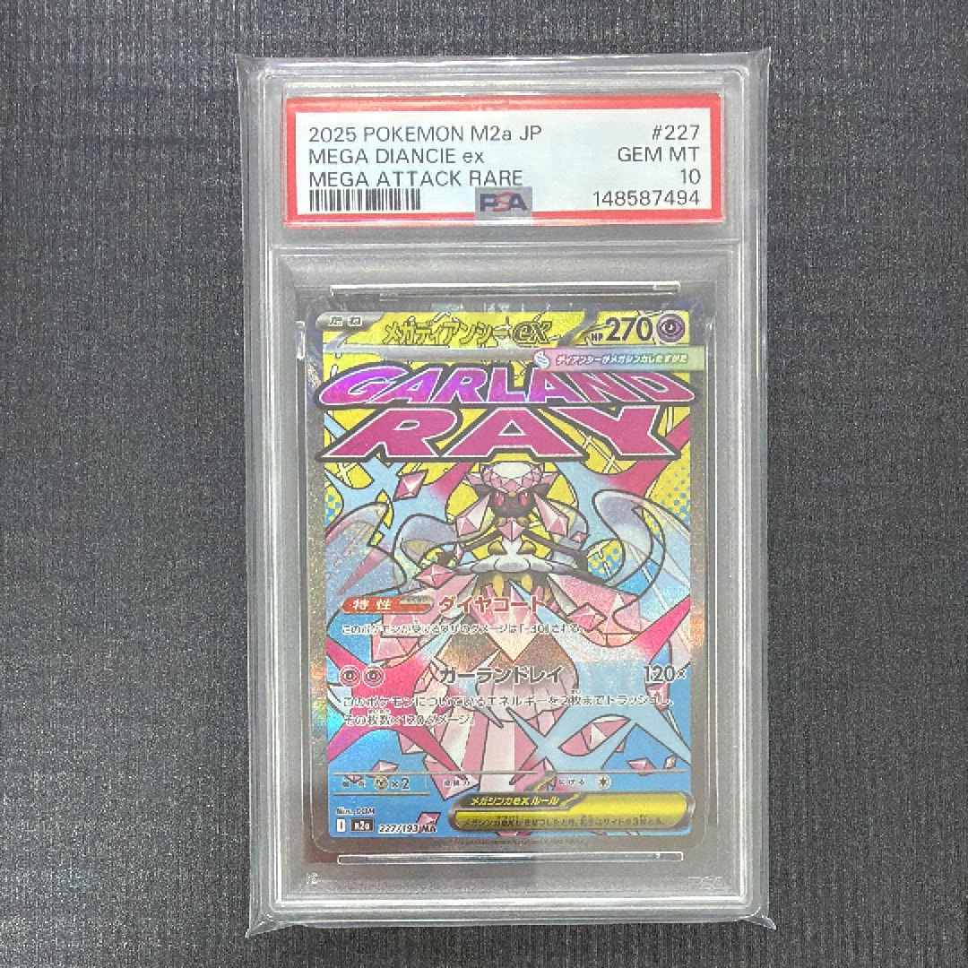 メガディアンシーex MA [M2a 227/193](ハイクラスパック「MEGAドリームex」)