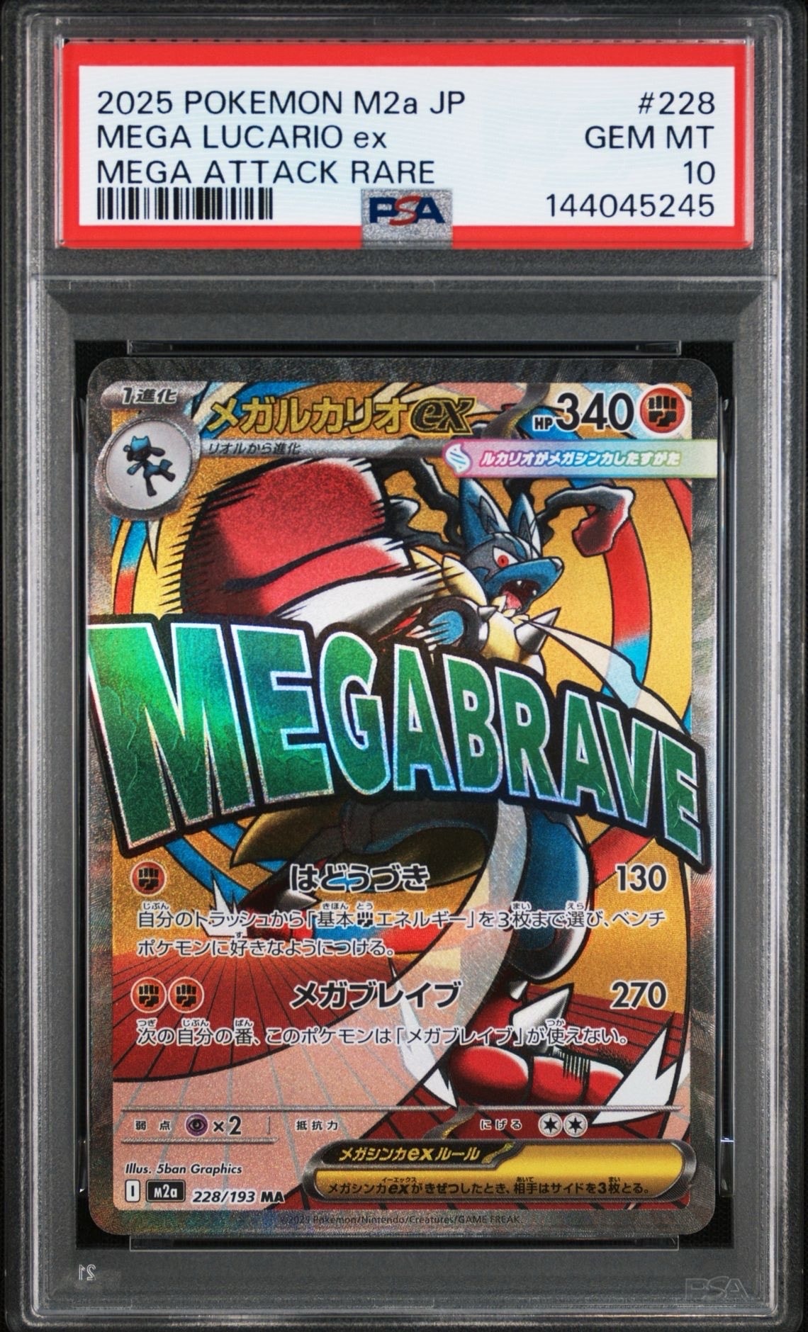 PSA10 メガルカリオex MA 228/193 megaドリームex メガルカリオex【MA】{228/193} - カードラッシュ[ポケモン]