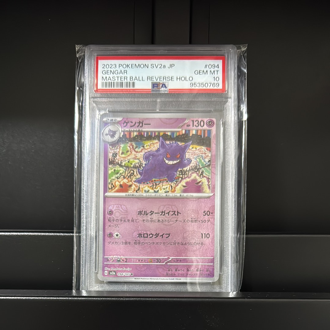 PSA10】ゲンガー R: マスターボールミラー[SV2a 094/165](強化拡張