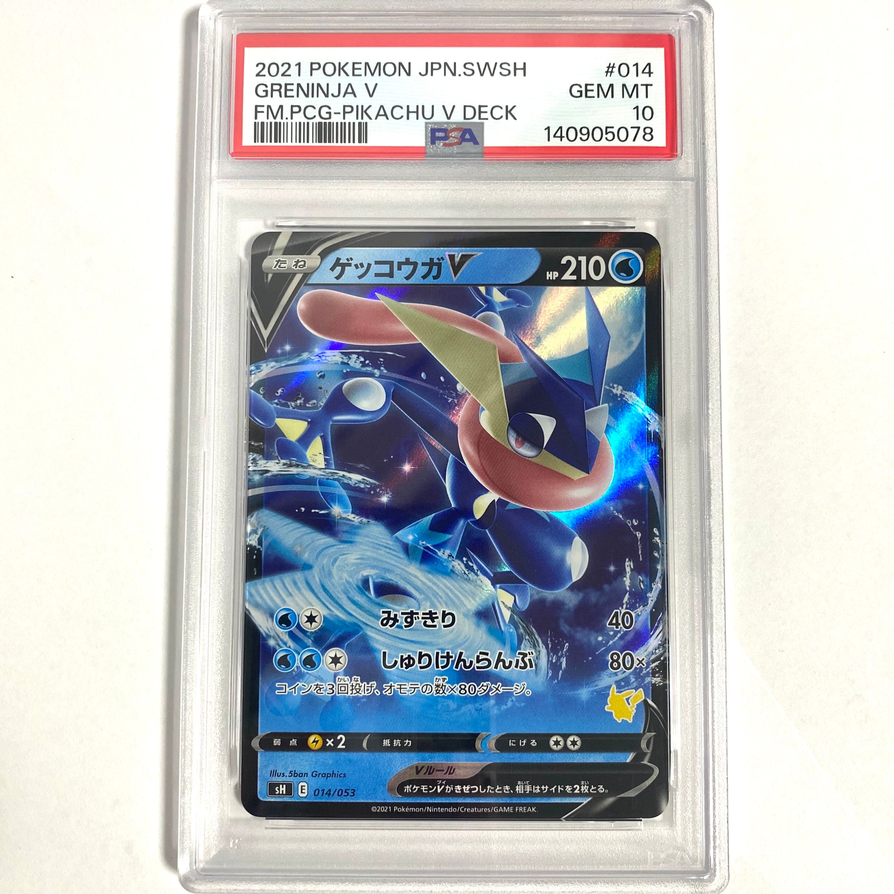 ゲッコウガV [SH 014/053](ファミリーポケモンカードゲーム「ピカチュウV」)