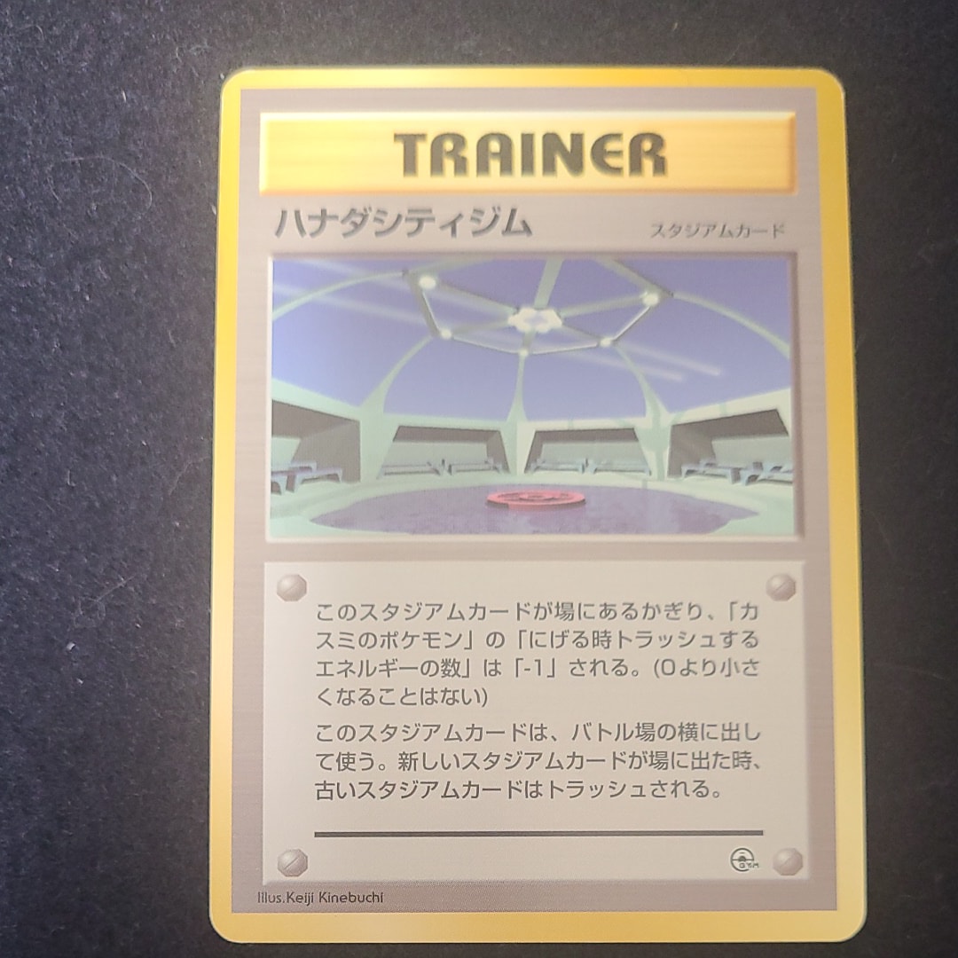 ハナダシティジム : 旧裏 [PMCG-GYM1](ポケモンジム第1弾「ハナダシティジム カスミ」)