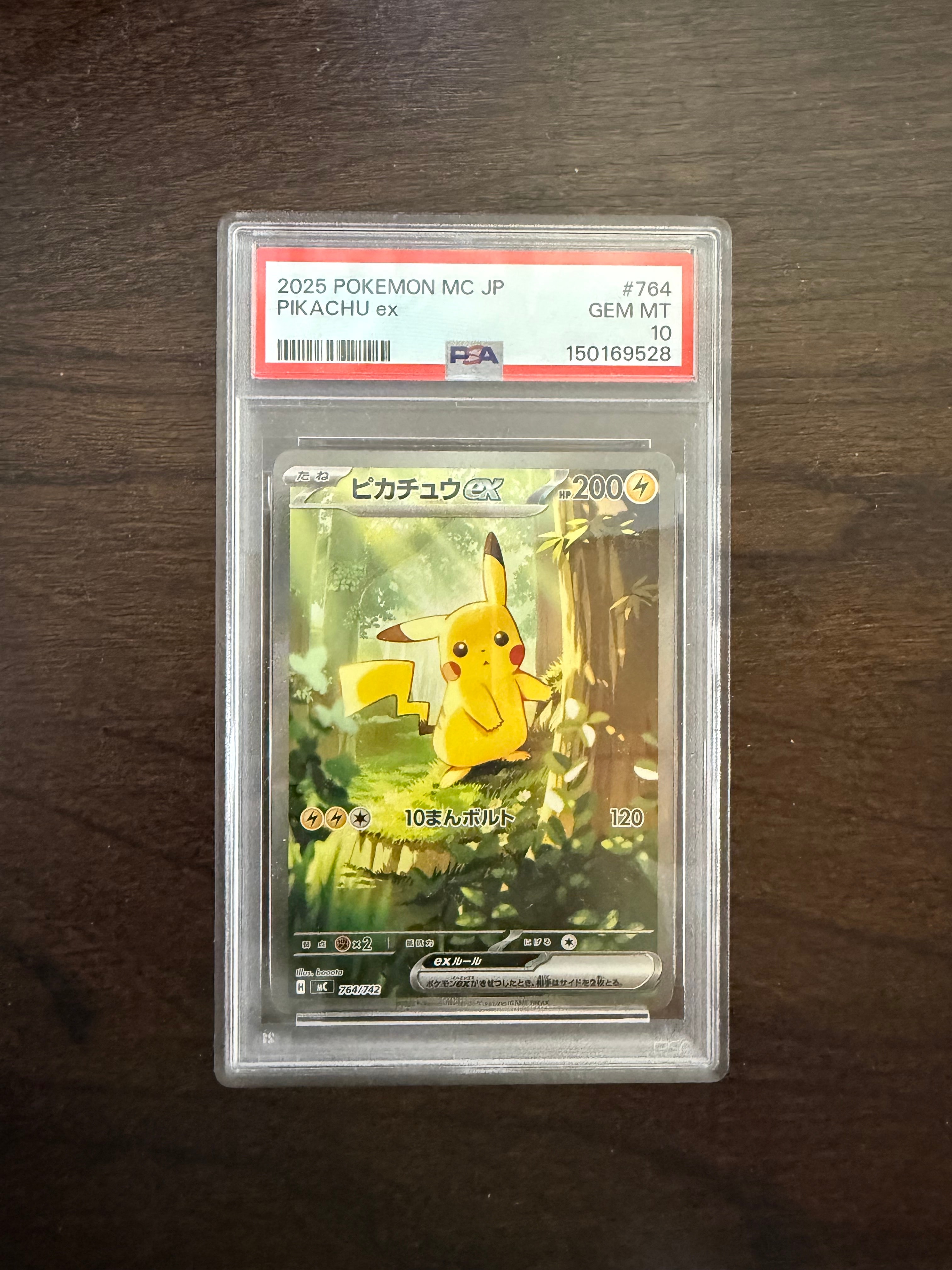 ピカチュウex SAR仕様 [MC 764/742](スタートデッキ100「バトルコレクション」)