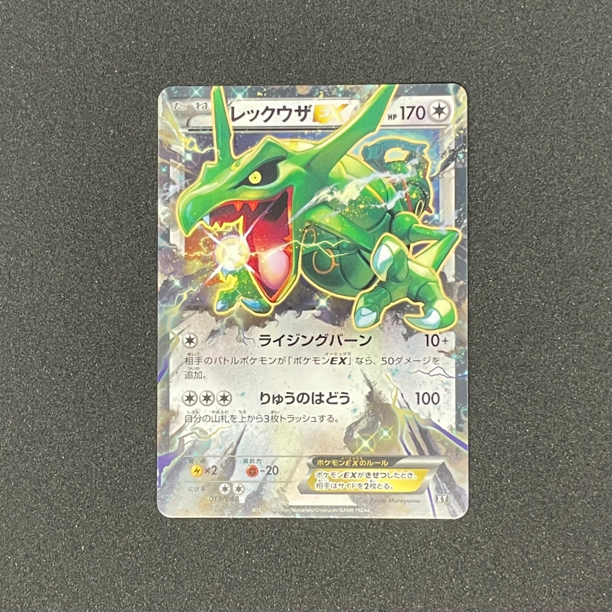レックウザEX 019/048 レックウザEX 019/048 ポケモンカード エクストラデッキ - メルカリ