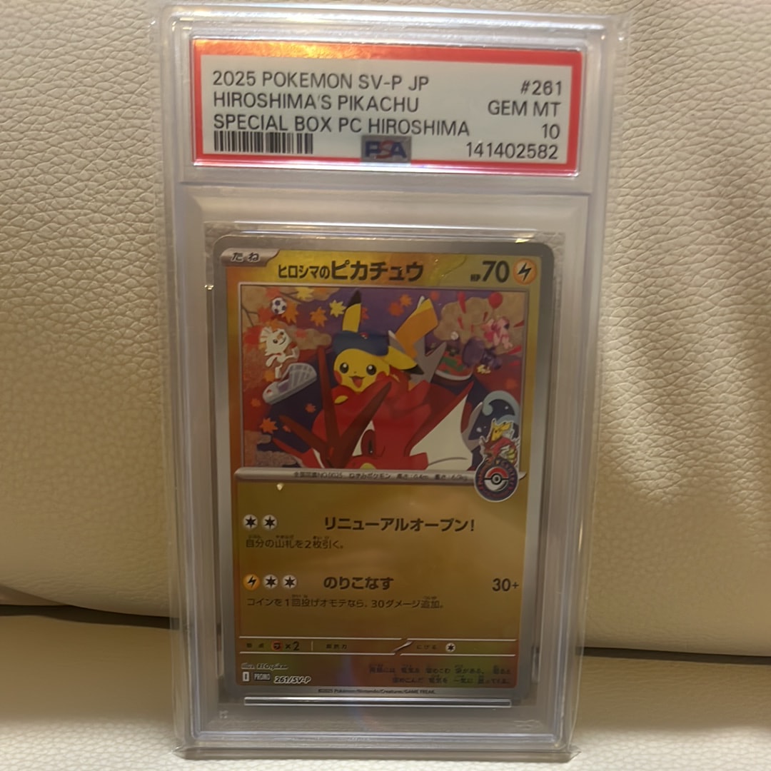 ヒロシマのピカチュウ P [SV-P 261](スペシャルBOX「ポケモンセンターヒロシマ」)