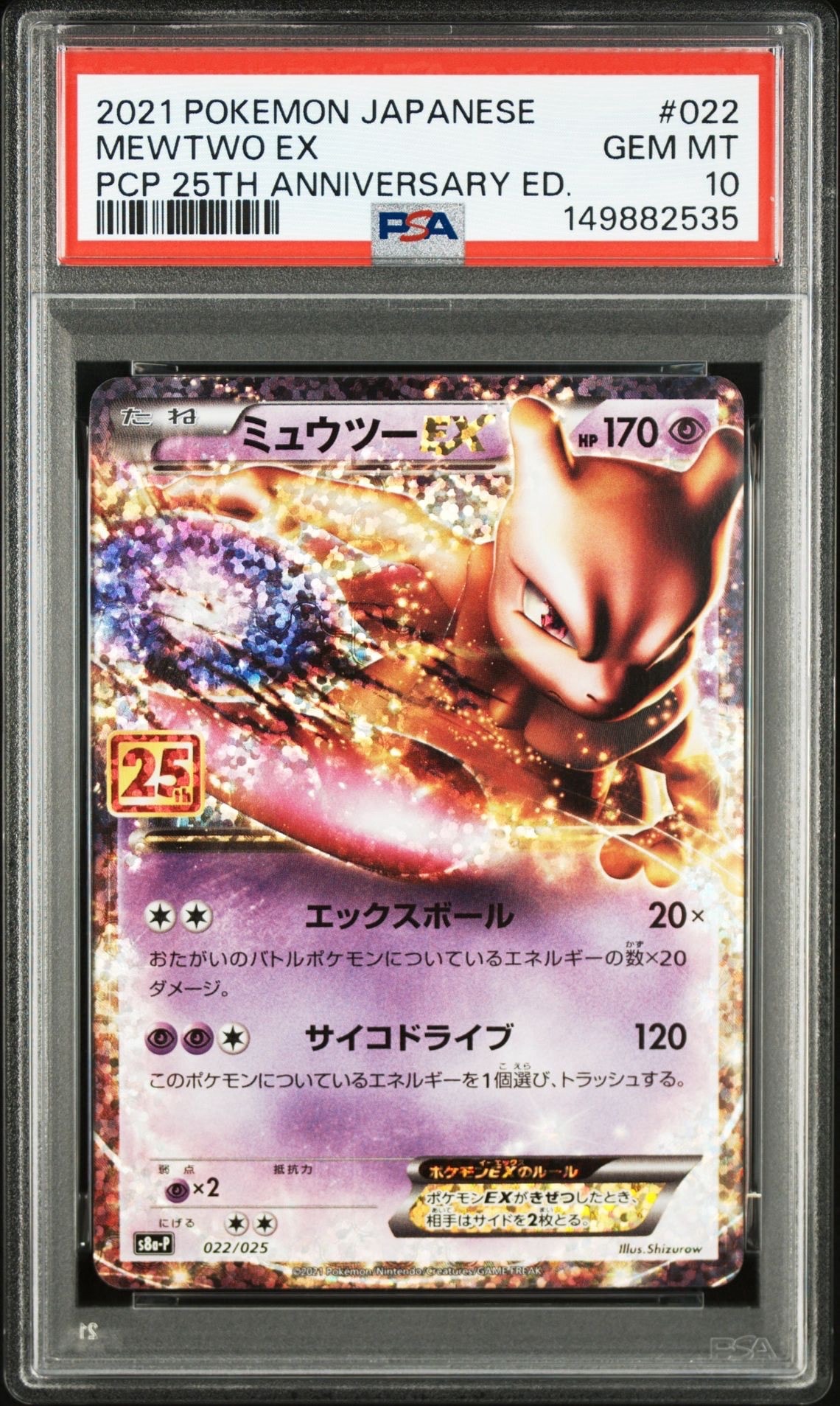 2026年最新ミュウツー ex 20th psa10の人気アイテム - メルカリ