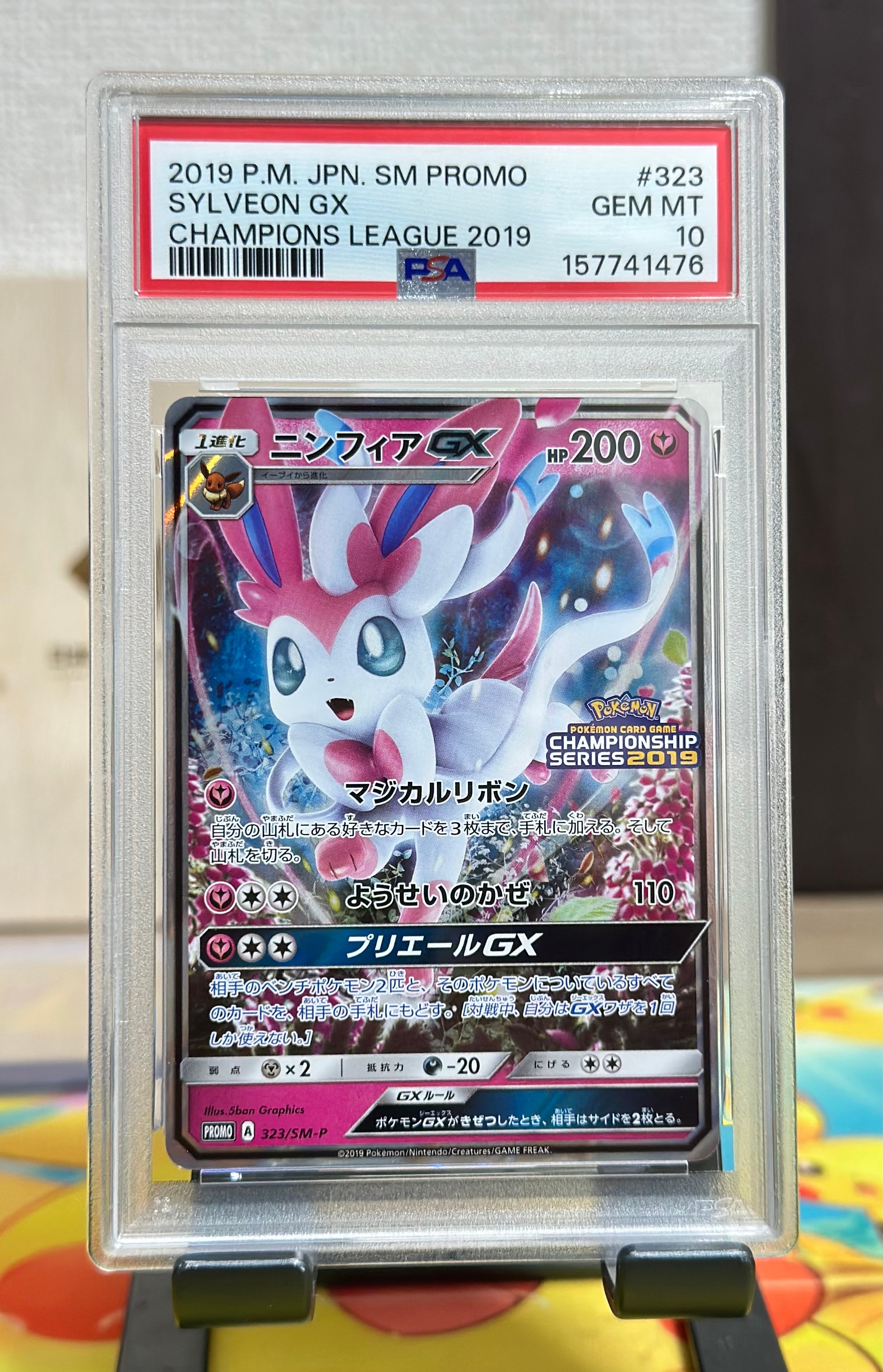 ニンフィアGX: プロモ[SM-P 323](プロモーションカード「SM-P」)の新品