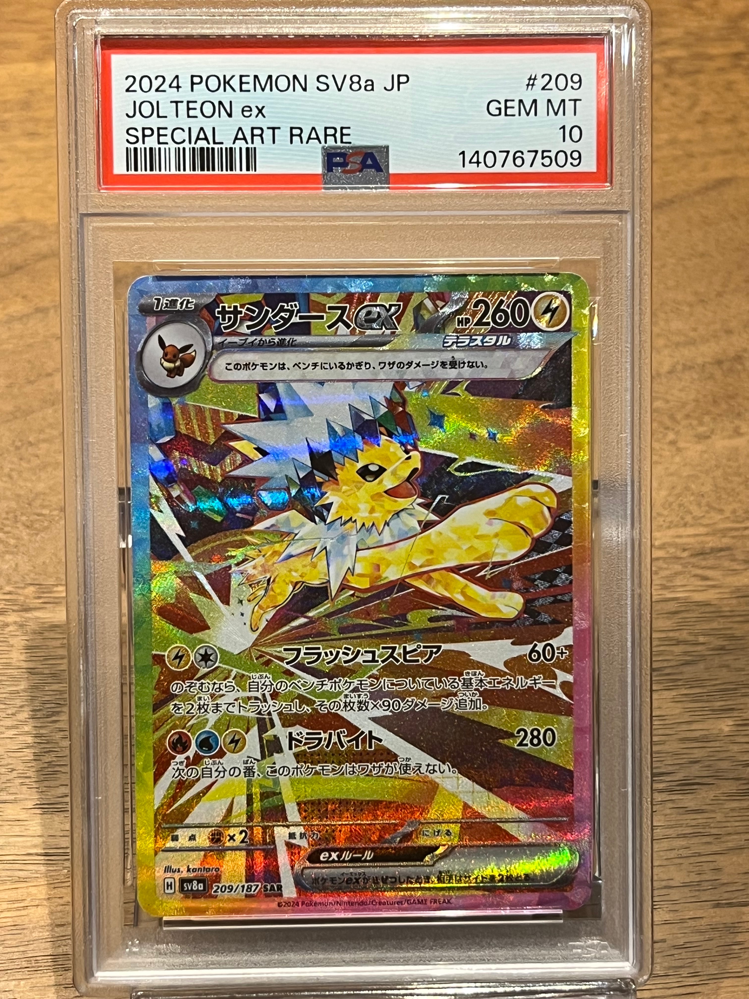 サンダースex SAR [SV8a 209/187](ハイクラスパック「テラスタルフェスex」)