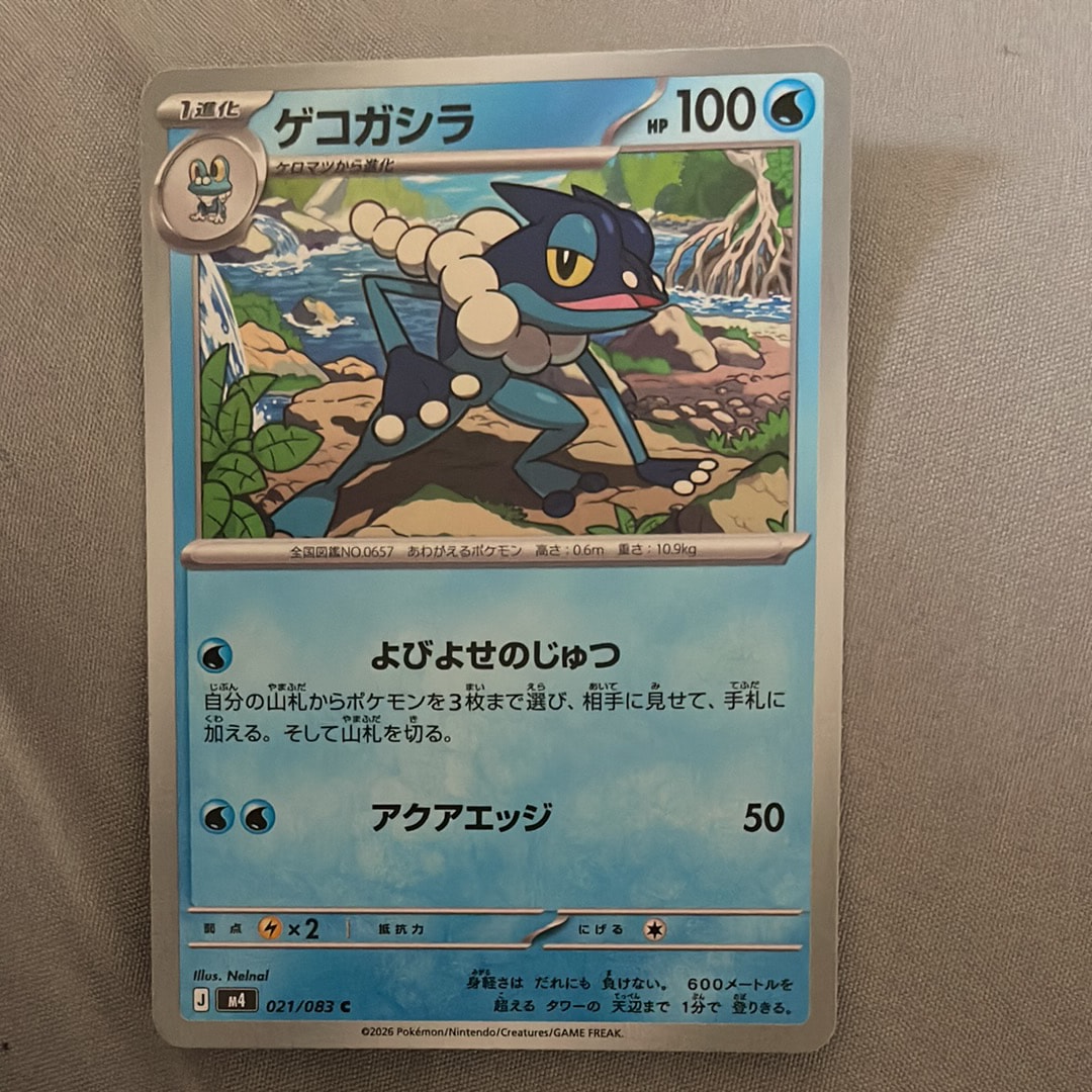 ゲコガシラ C [M4 021/083](拡張パック「ニンジャスピナー」)