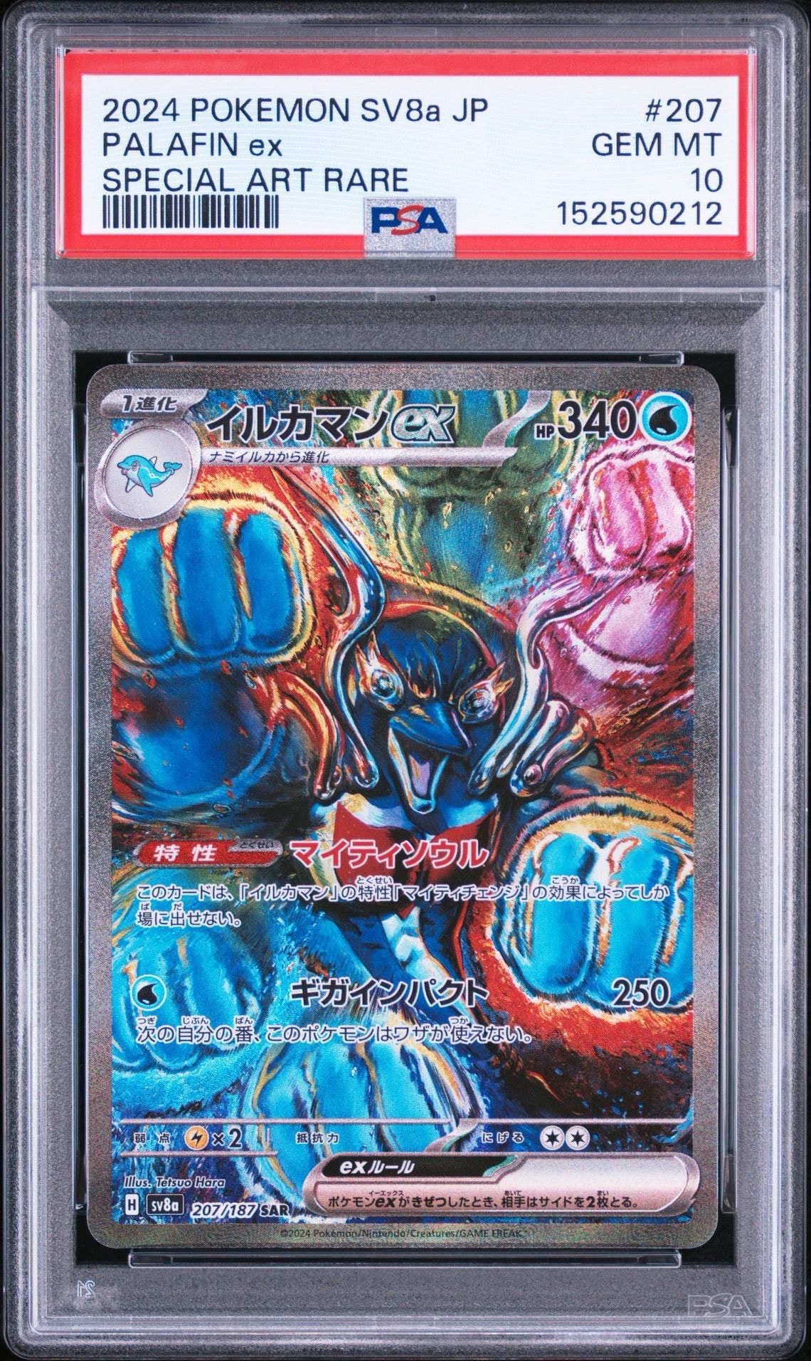 イルカマンex SAR SV8a テラスタルフェスex 207/187PSA10 イルカマンex SAR [SV8a 207/187](ハイクラスパック「テラスタルフェス