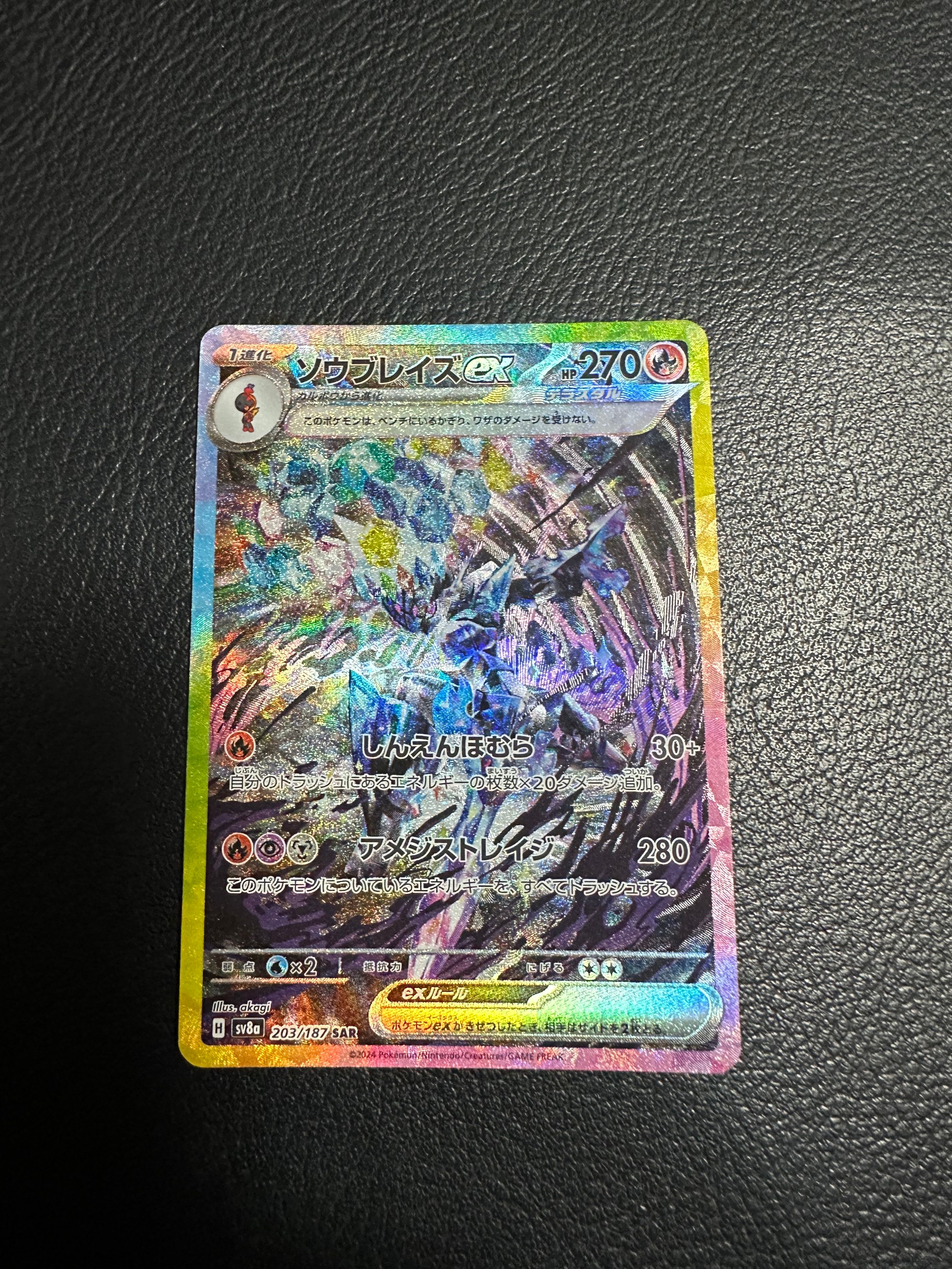 ソウブレイズex SAR [SV8a 203/187](ハイクラスパック「テラスタルフェスex」)