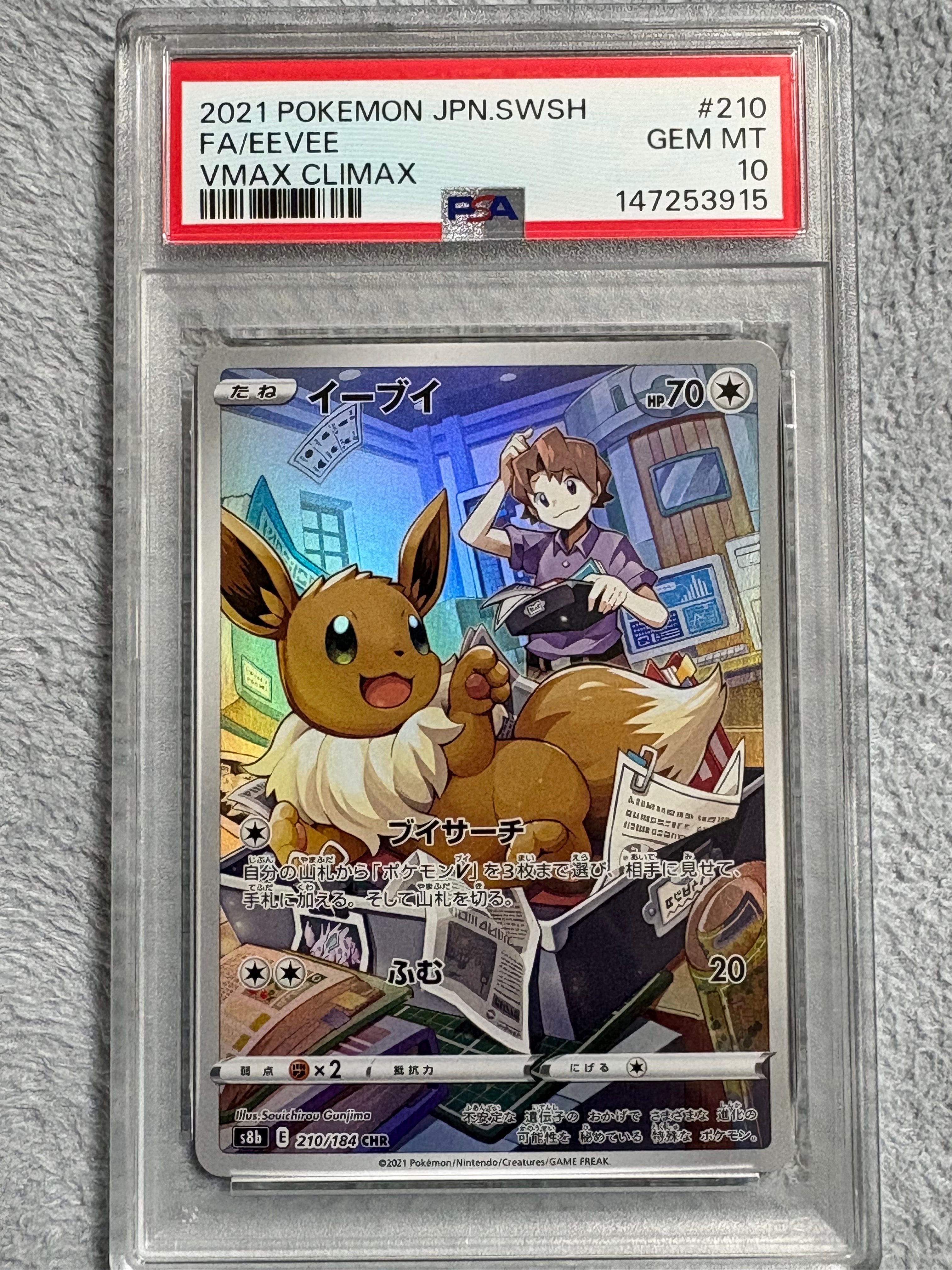PSA10】イーブイ CHR[s8b 210/184](ハイクラスパック「VMAX