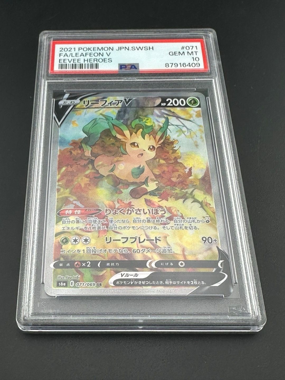 リーフィアV SR: SA[S6a 071/069](強化拡張パック「イーブイヒーローズ」)