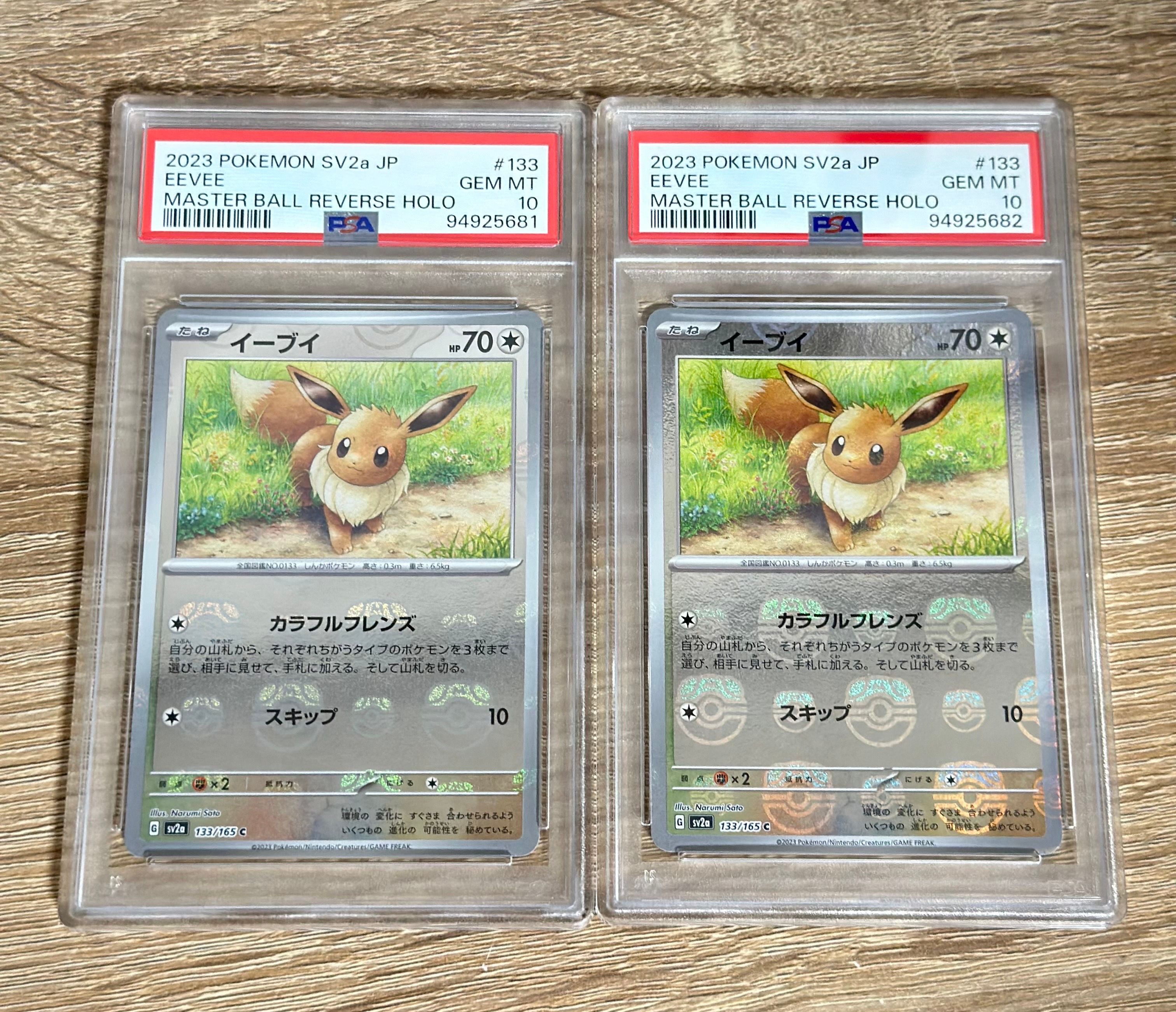 イーブイ C: マスターボールミラー[SV2a 133/165](強化拡張パック「ポケモンカード151」)