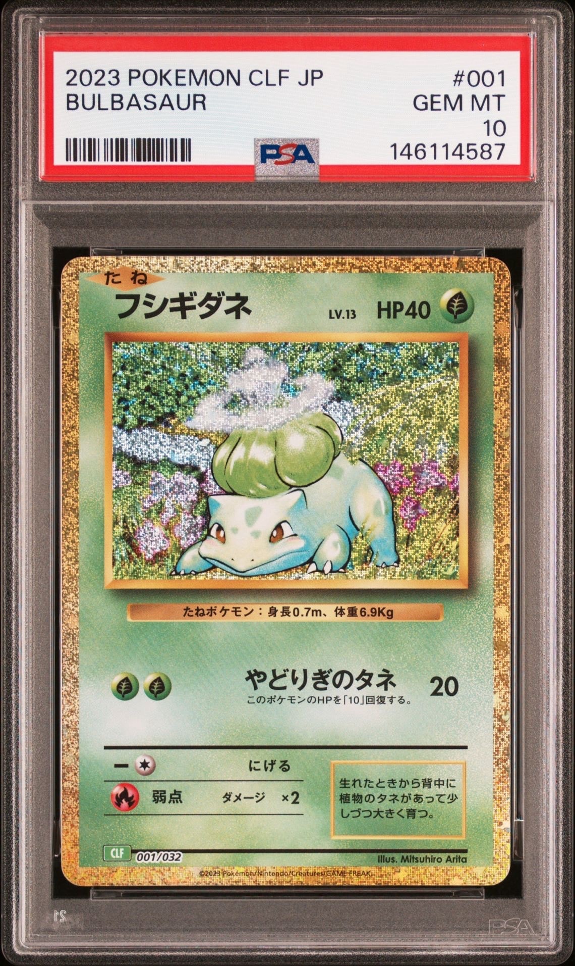 フシギダネ [CLF 001/032](ポケモンカードゲーム Classic)