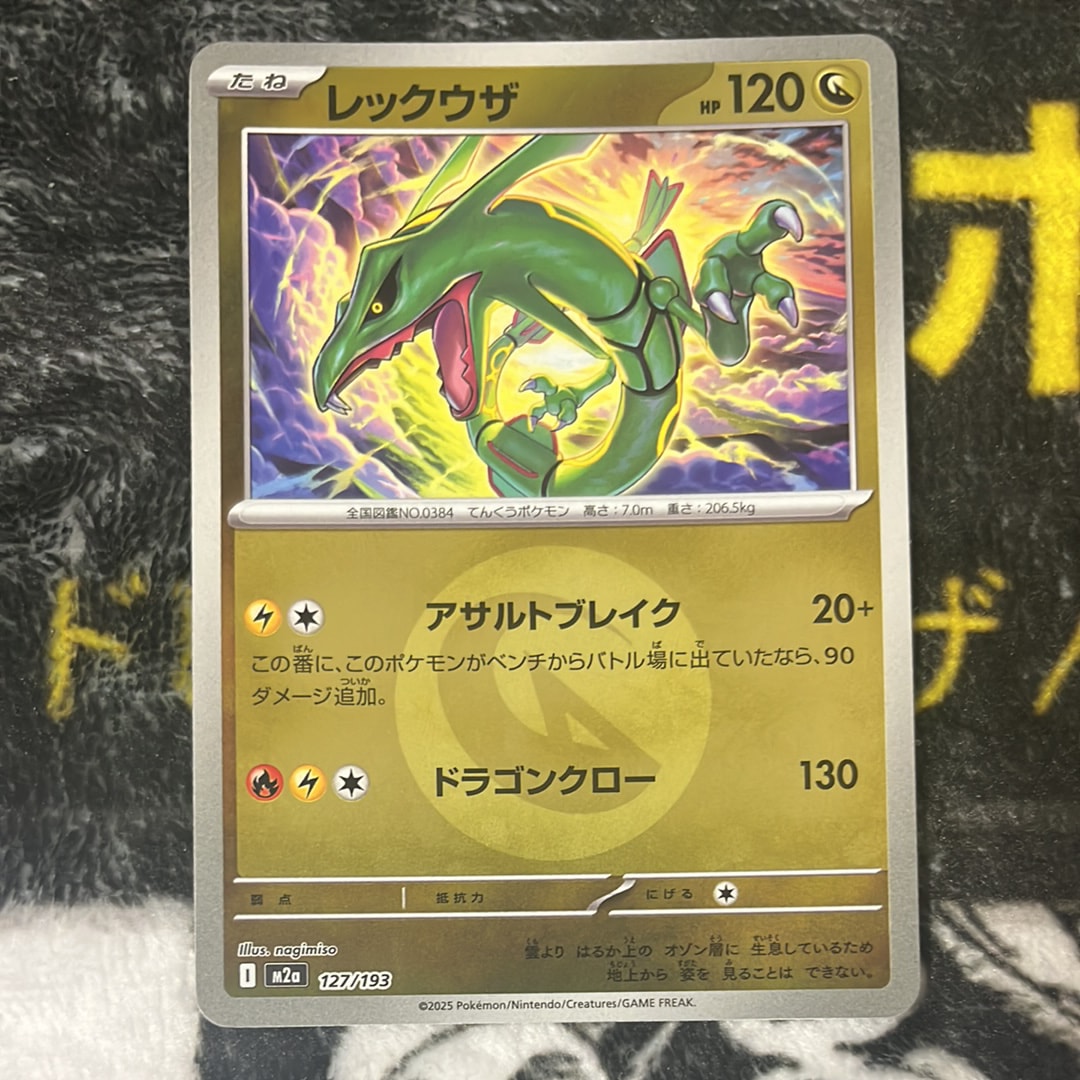 レックウザ :エネルギーマークミラー [M2a 127/193](ハイクラスパック「MEGAドリームex」)