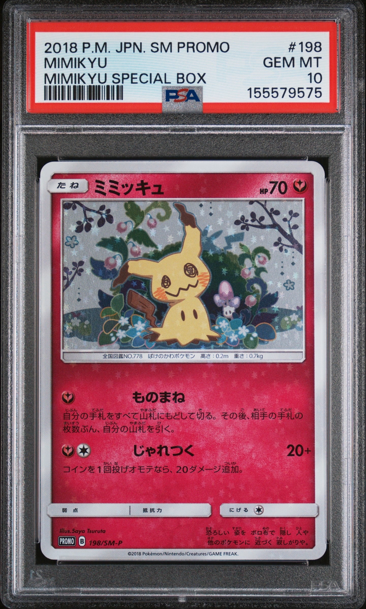 ミミッキュ: プロモ[SM-P 198](プロモーションカード「SM-P」)の新品